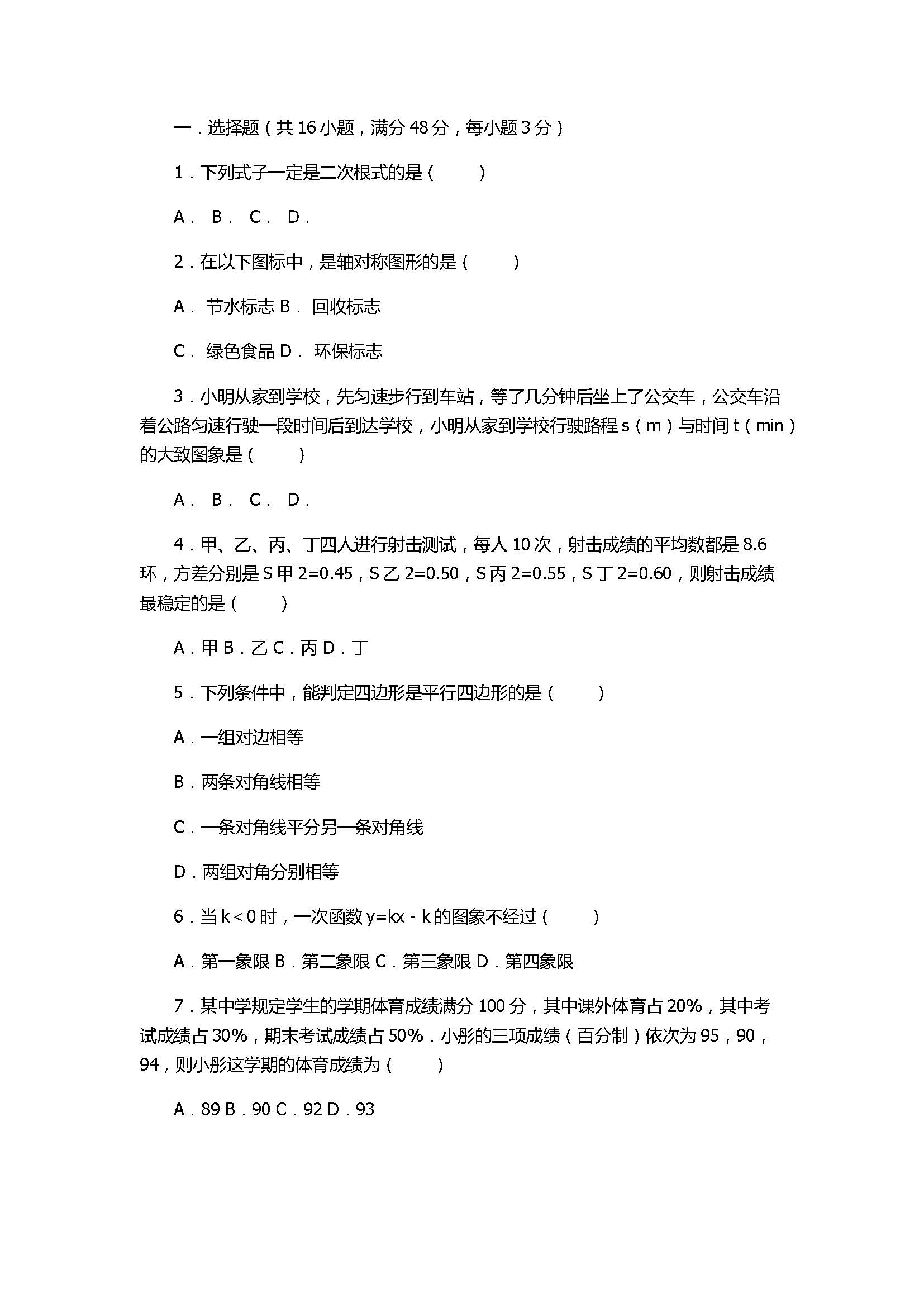 2017八年级数学下册期末模拟试卷附答案和解释（北京西城区）