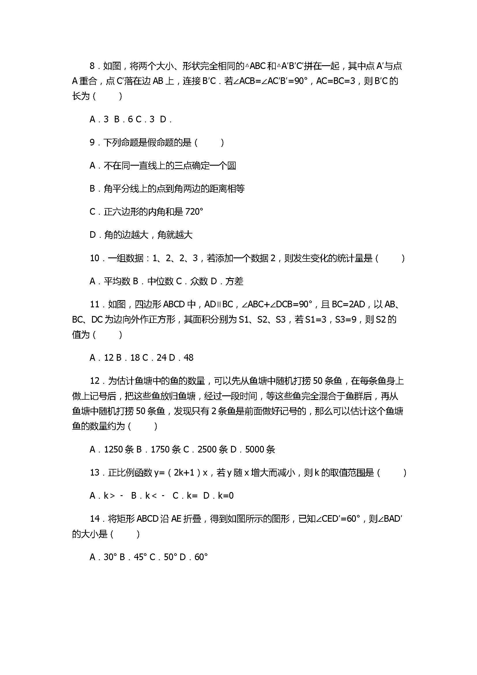 2017八年级数学下册期末模拟试卷附答案和解释（北京西城区）