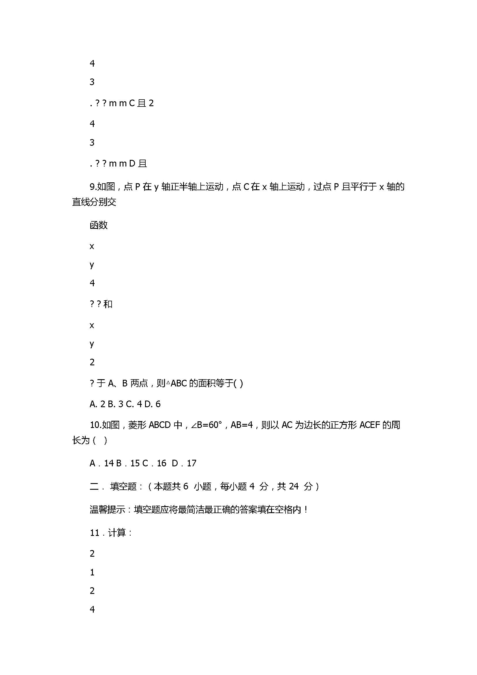 2017八年级数学下册期末复习试卷附答案及解析（农安县）