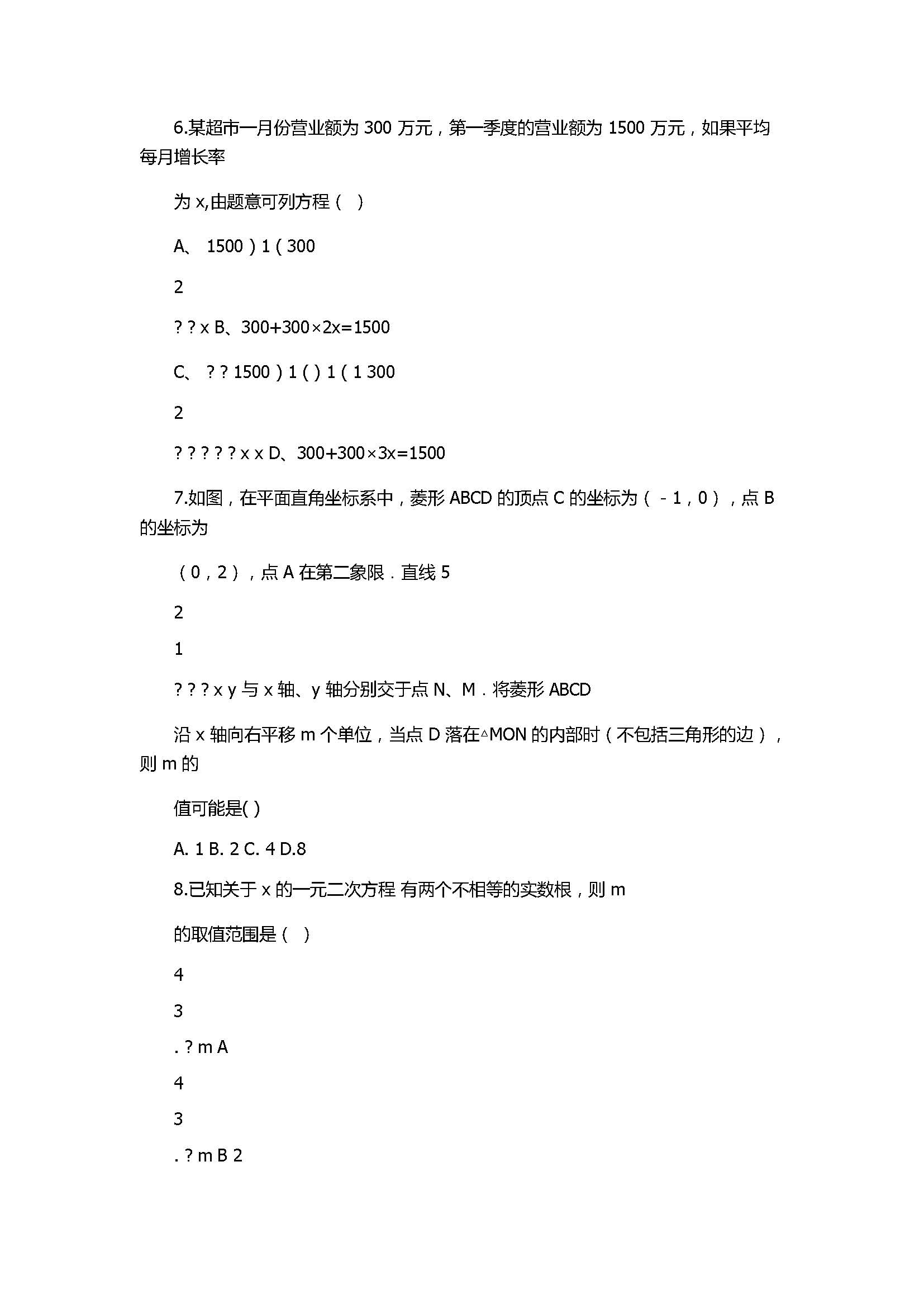 2017八年级数学下册期末复习试卷附答案及解析（农安县）