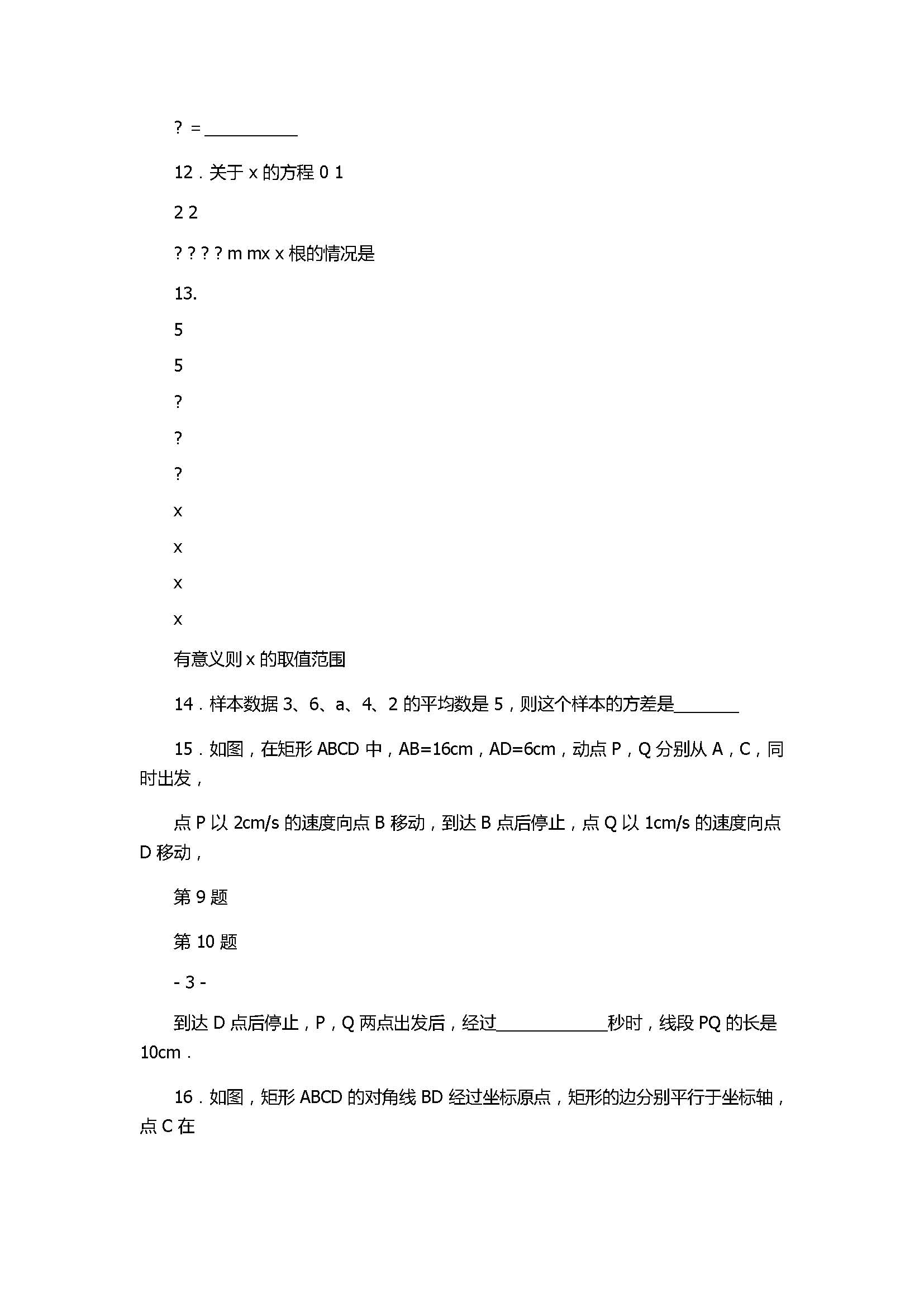 2017八年级数学下册期末复习试卷附答案及解析（农安县）