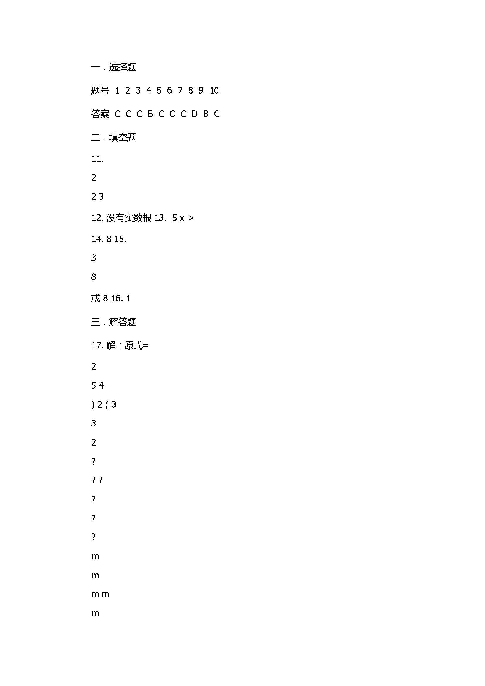 2017八年级数学下册期末复习试卷附答案及解析（农安县）