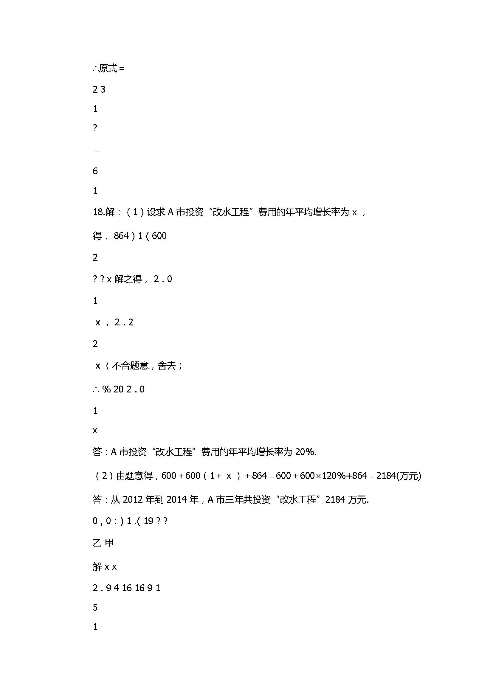 2017八年级数学下册期末复习试卷附答案及解析（农安县）