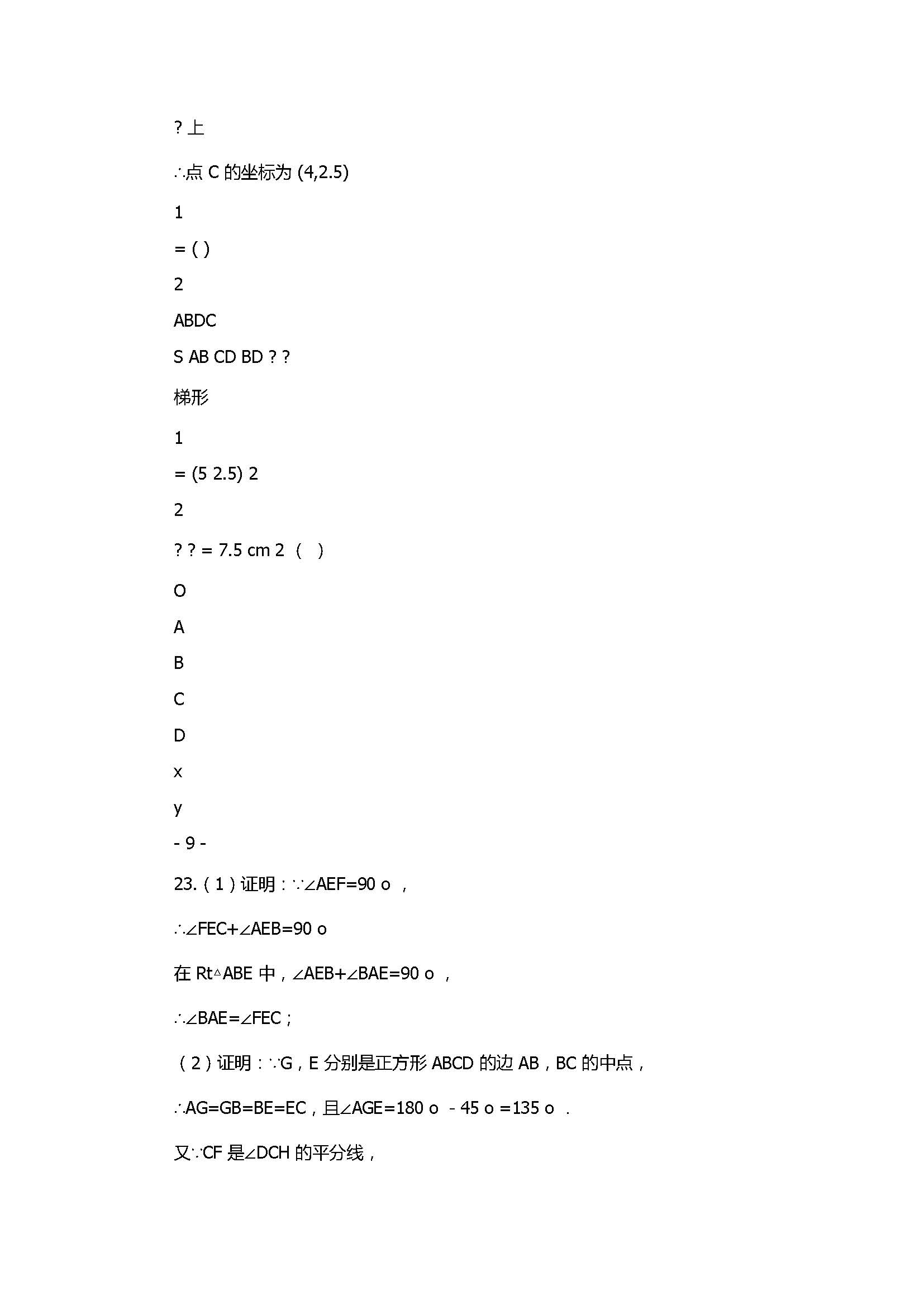 2017八年级数学下册期末复习试卷附答案及解析（农安县）