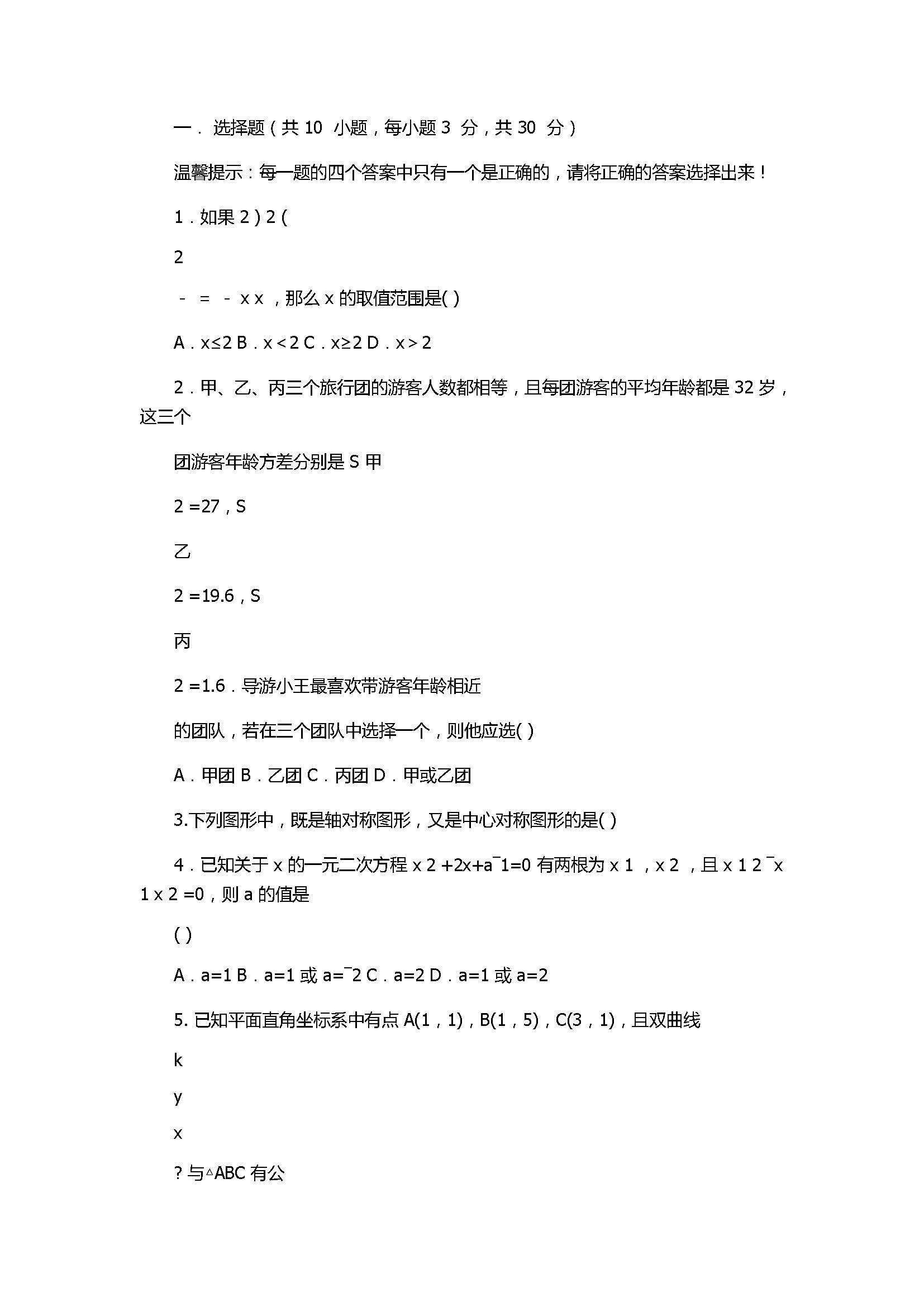 2017八年级数学下册期末复习试题含参考答案（农安县）