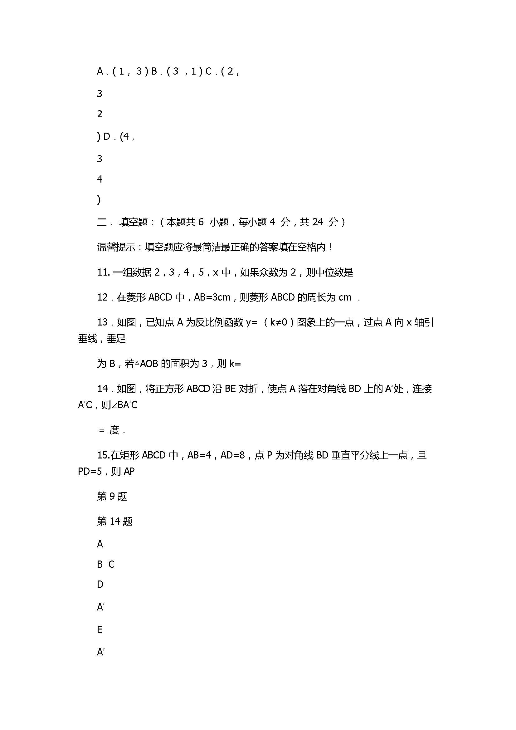 2017八年级数学下册期末复习试题含参考答案（农安县）