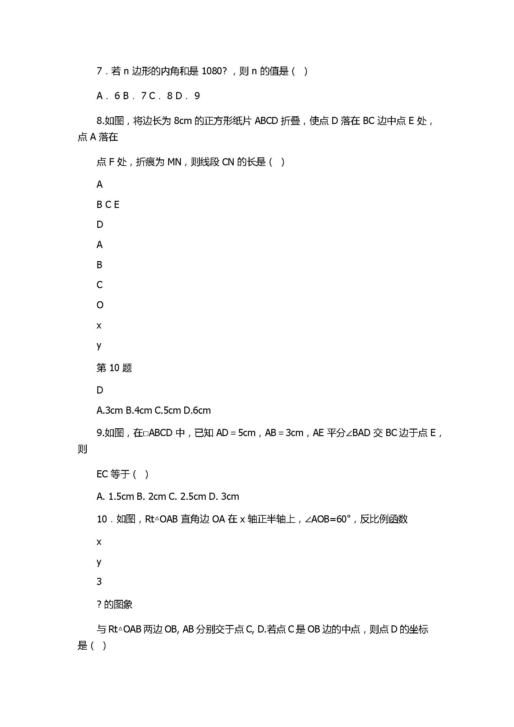 2017八年级数学下册期末复习试题含参考答案（农安县）