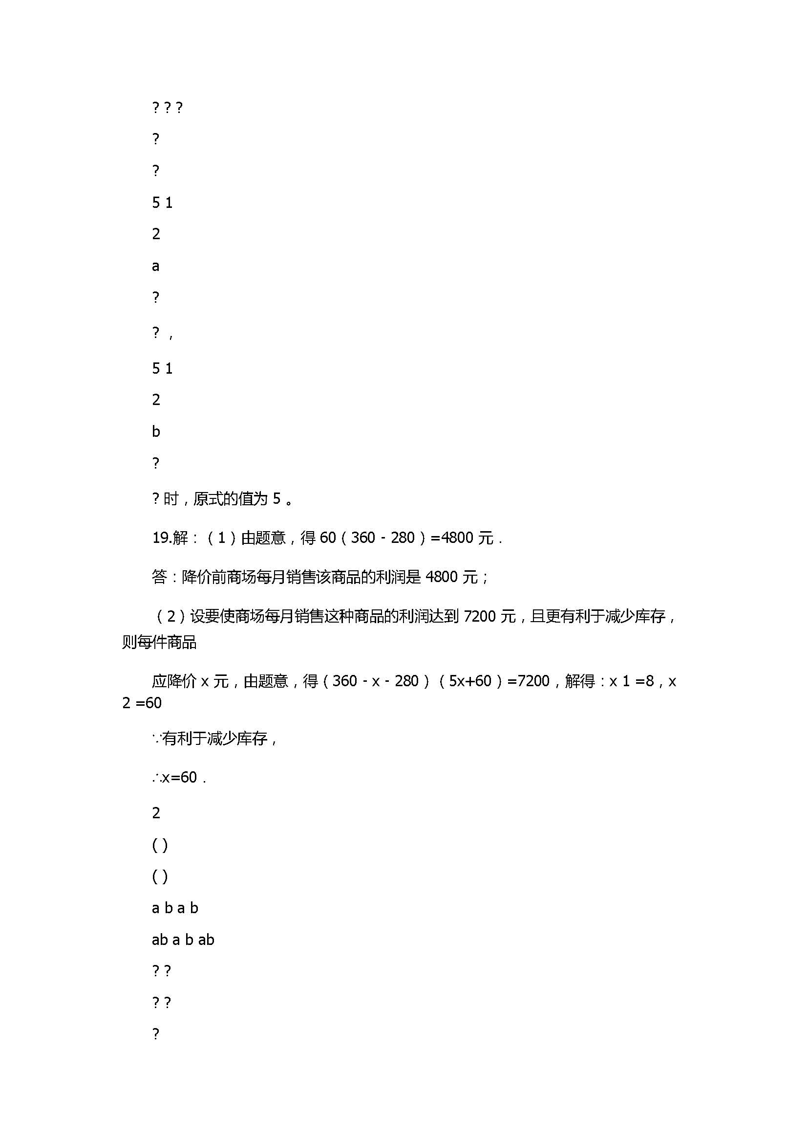 2017八年级数学下册期末复习试题含参考答案（农安县）