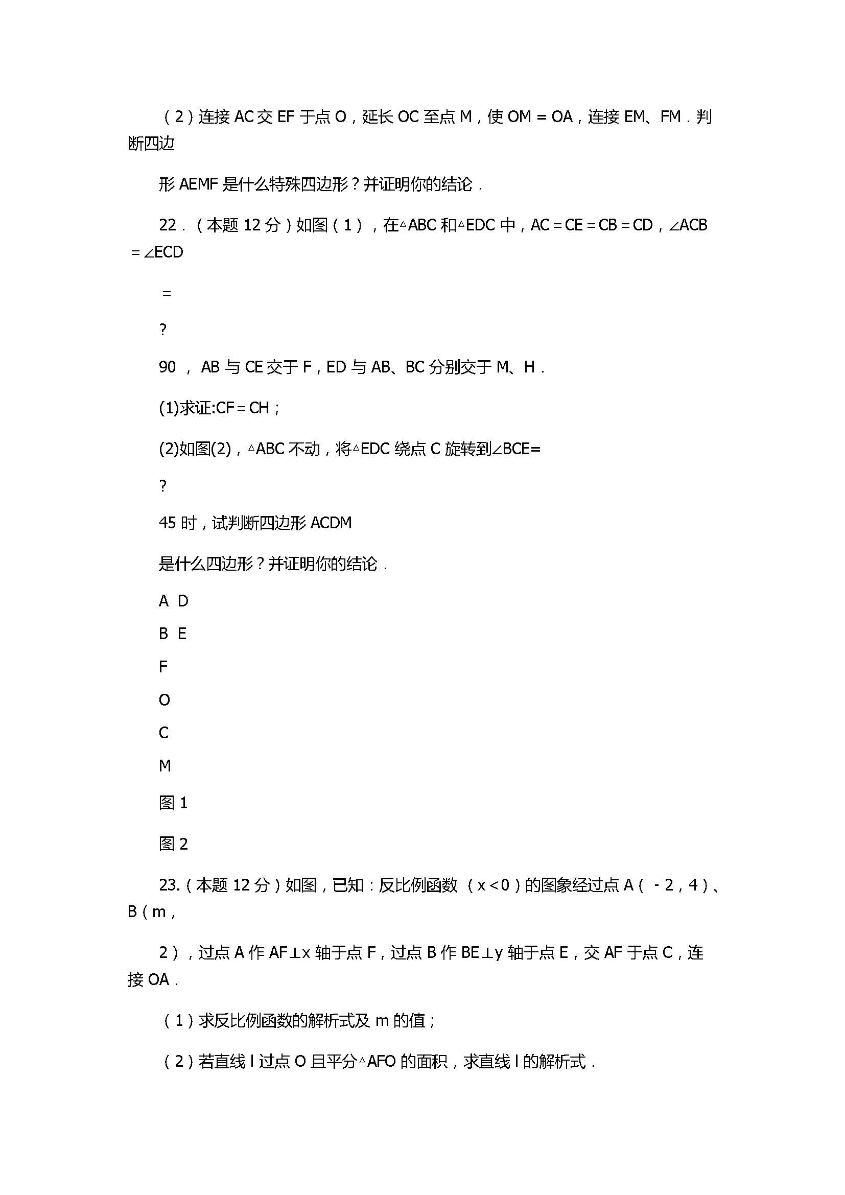 2017八年级数学下册期末复习试题含参考答案（农安县）