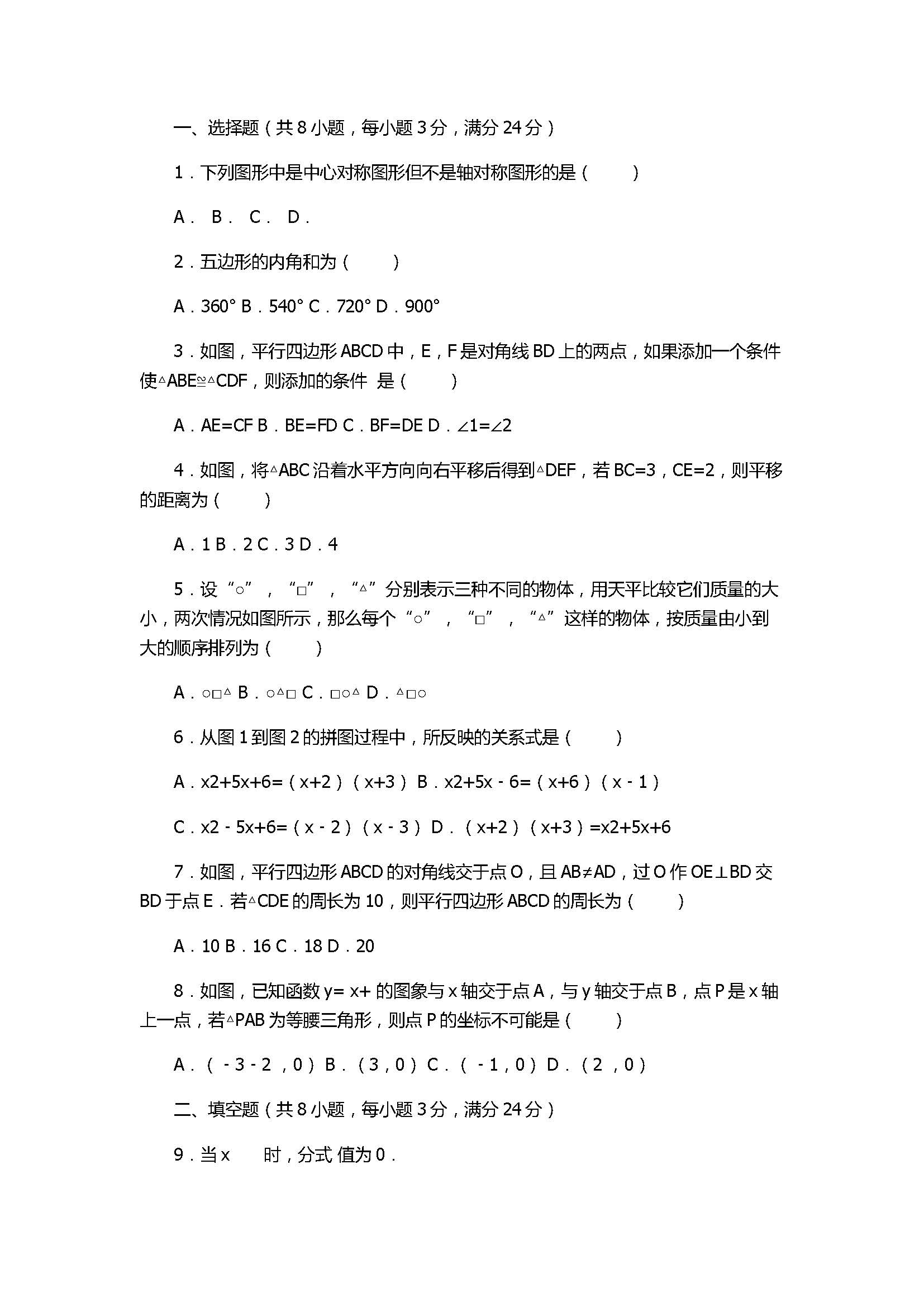 2017八年级数学下册期末模拟试卷带答案（山东省黄岛区）