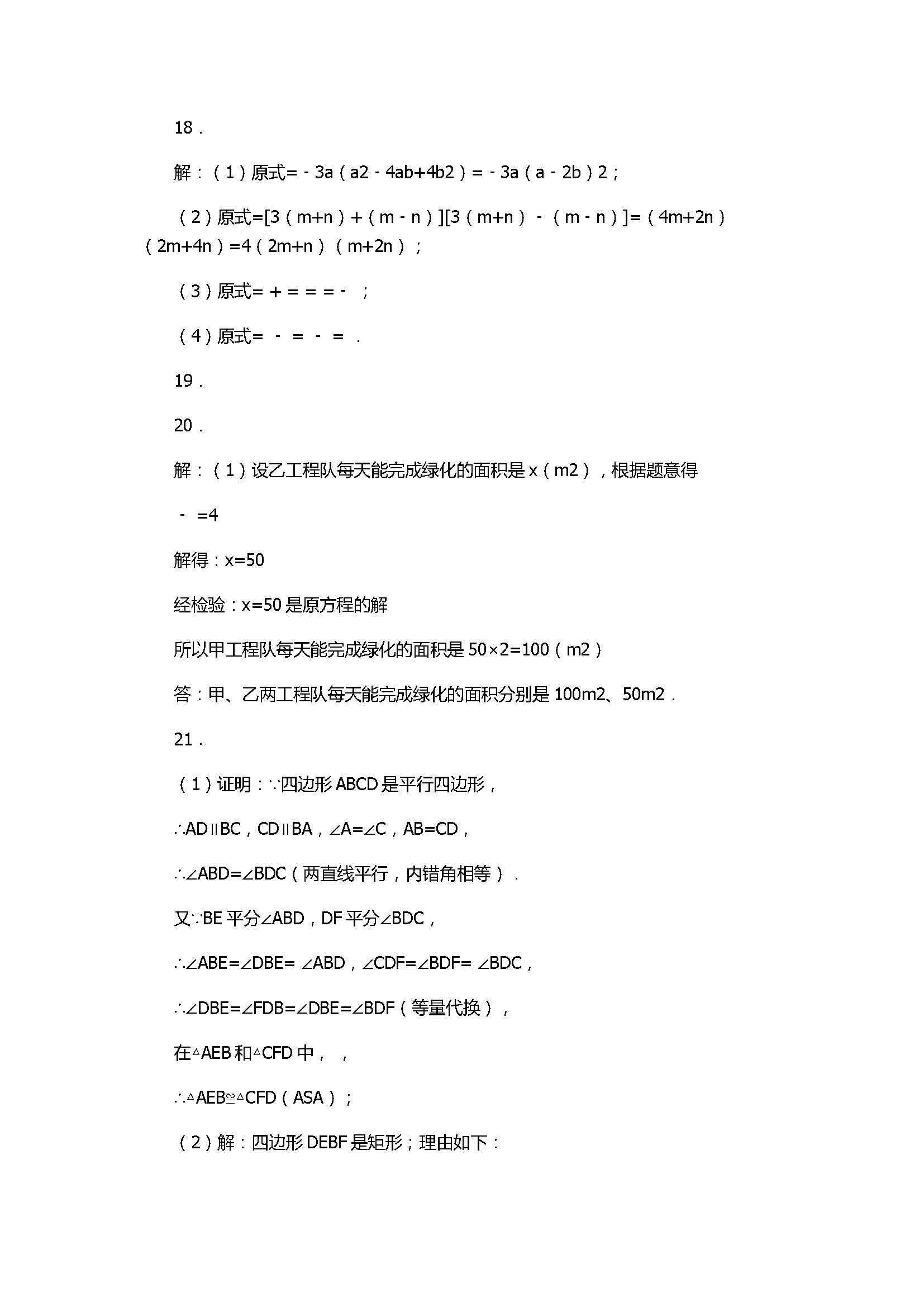 2017八年级数学下册期末模拟试卷带答案（山东省黄岛区）