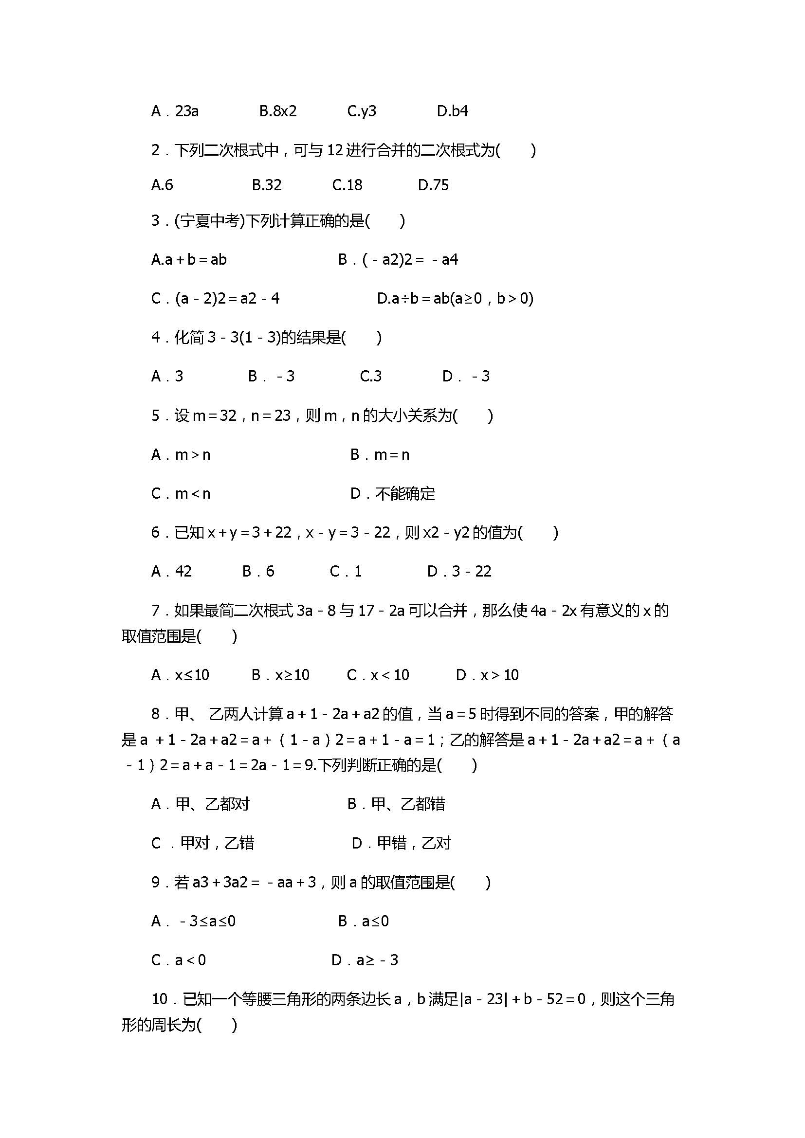 人教版2017八年级数学下册期末复习试卷含答案（二次根式）