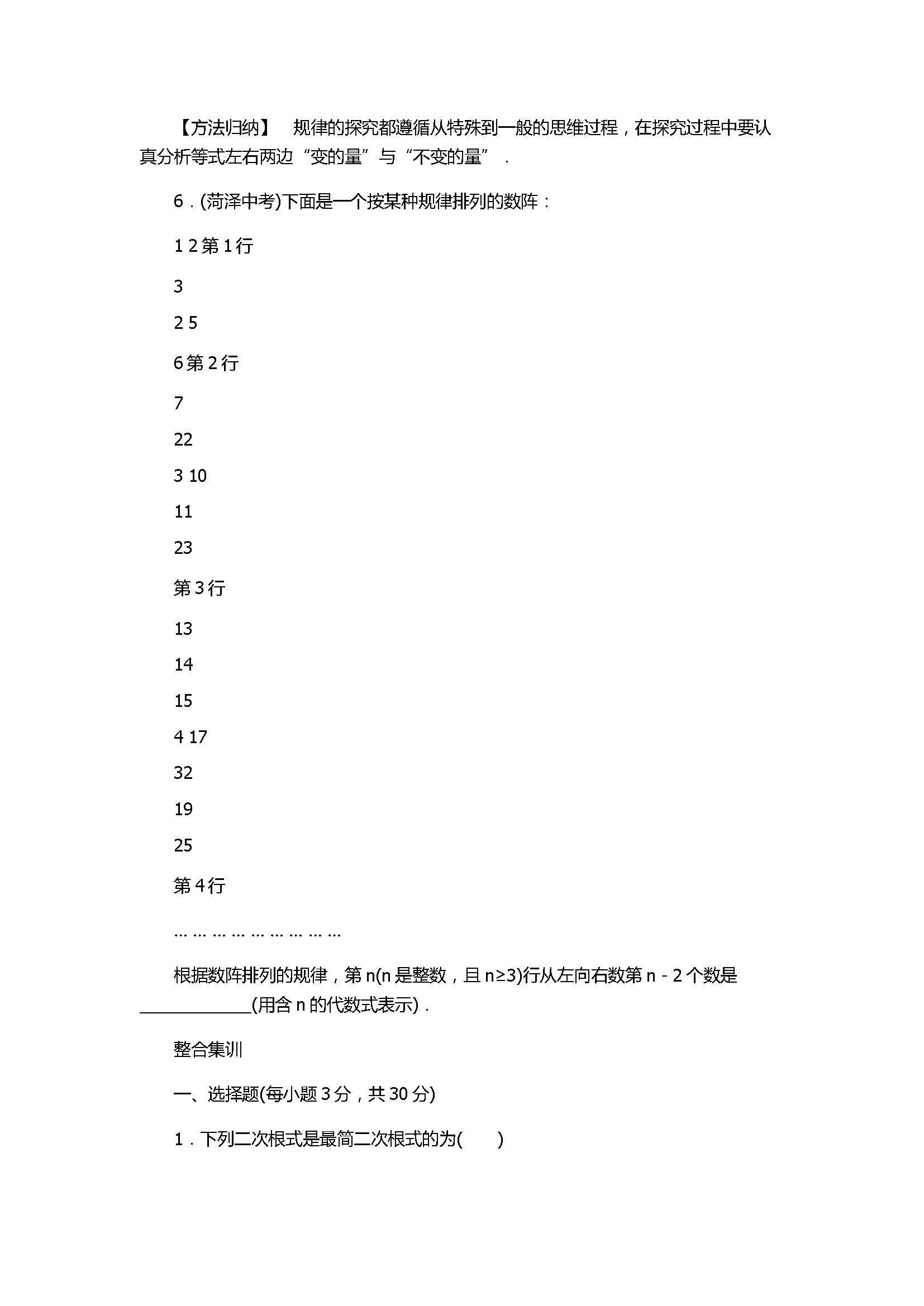 人教版2017八年级数学下册期末复习试卷含答案（二次根式）