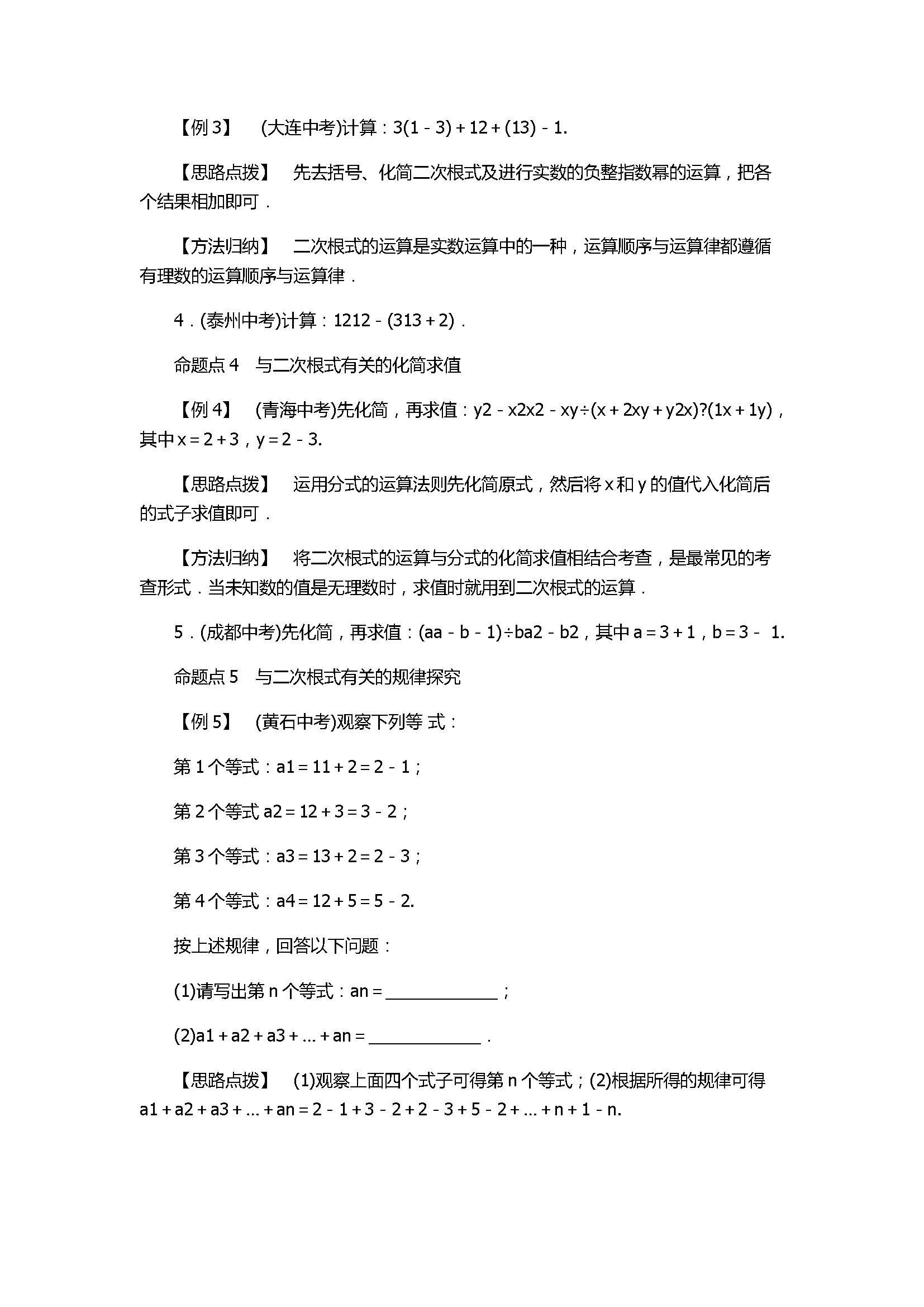 人教版2017八年级数学下册期末复习试卷含答案（二次根式）