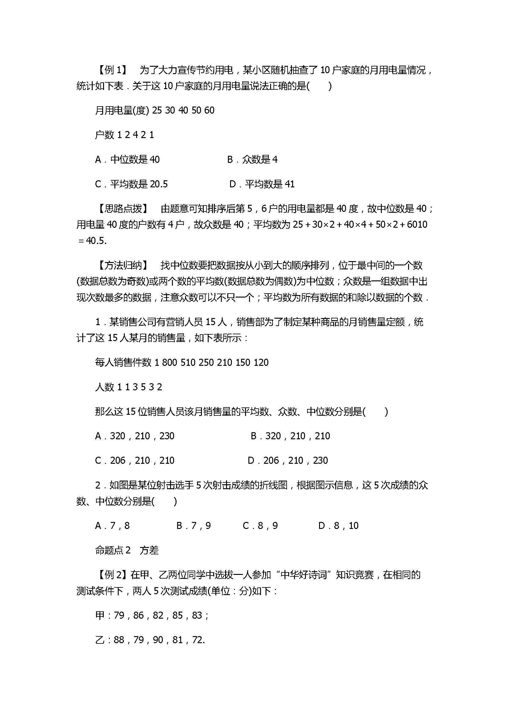 人教版2017八年级数学下册期末复习试卷含答案（数据的分析）