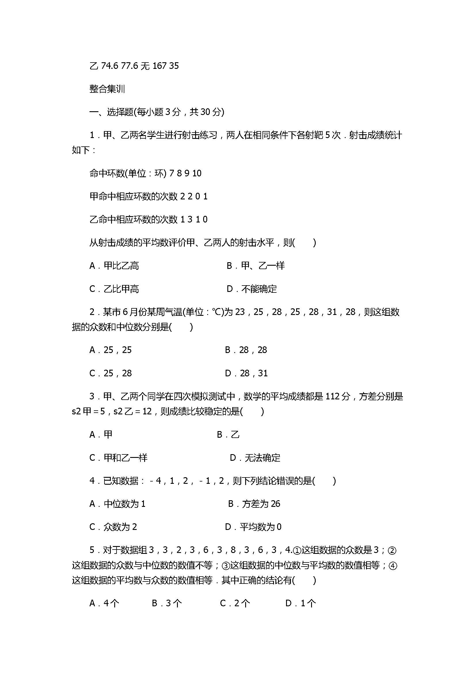 人教版2017八年级数学下册期末复习试卷含答案（数据的分析）