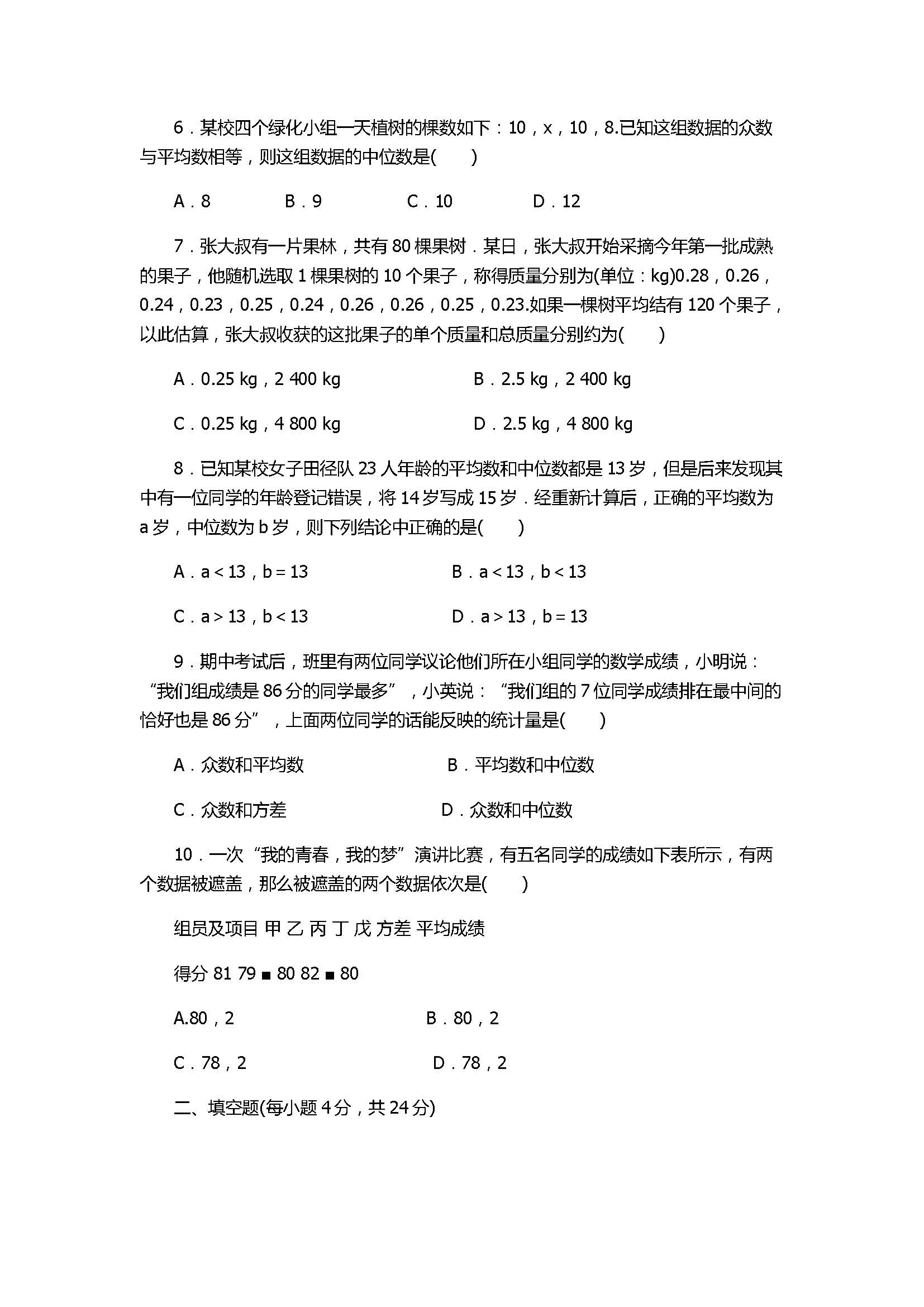 人教版2017八年级数学下册期末复习试卷含答案（数据的分析）