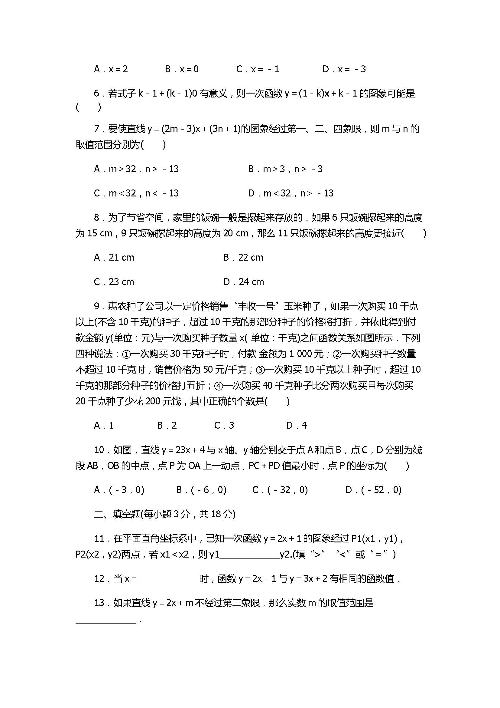 人教版2017八年级数学下册期末复习试卷含答案（一次函数）