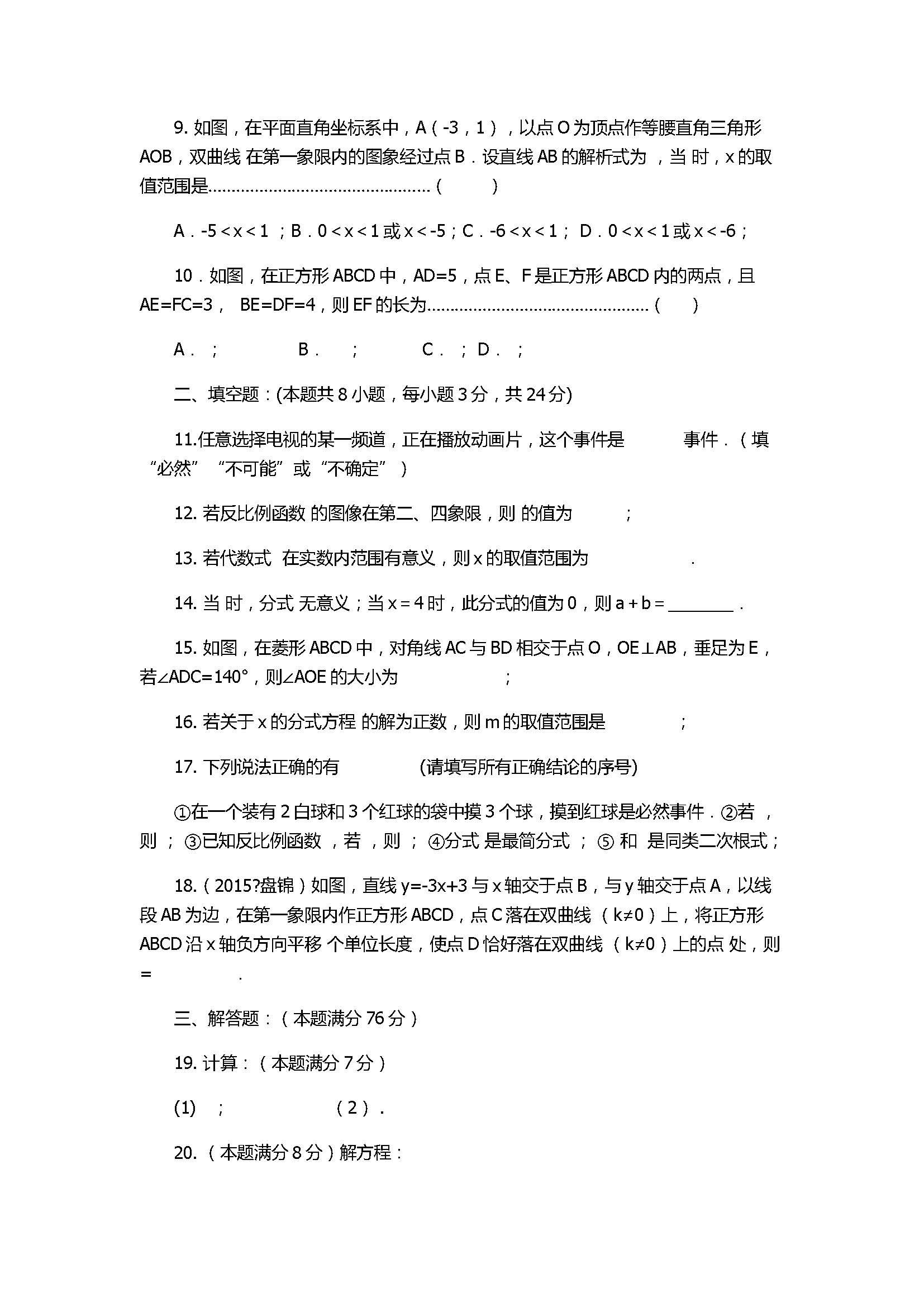 2017八年级数学下册期末复习综合试题含参考答案