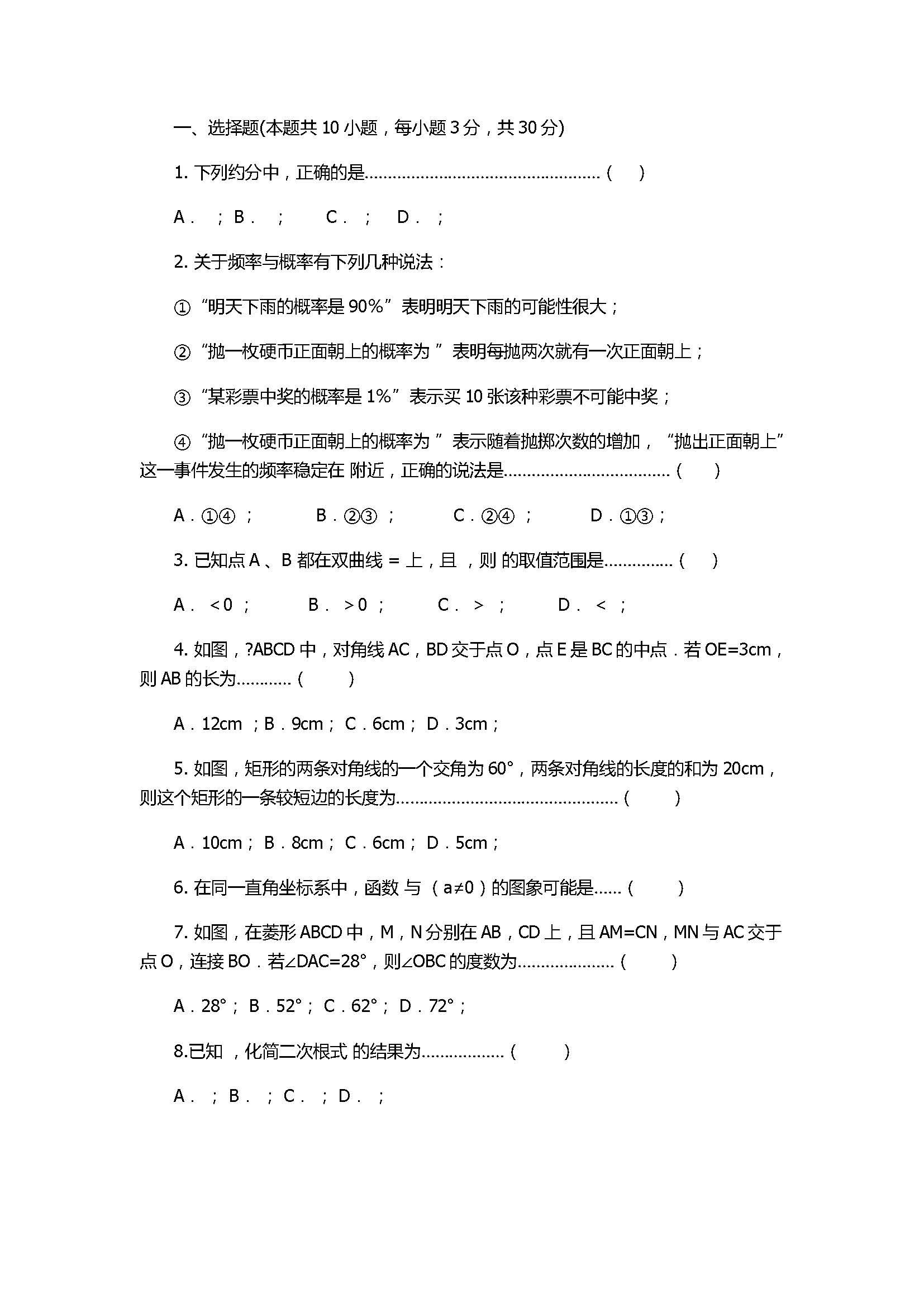 2017八年级数学下册期末复习综合试题含参考答案