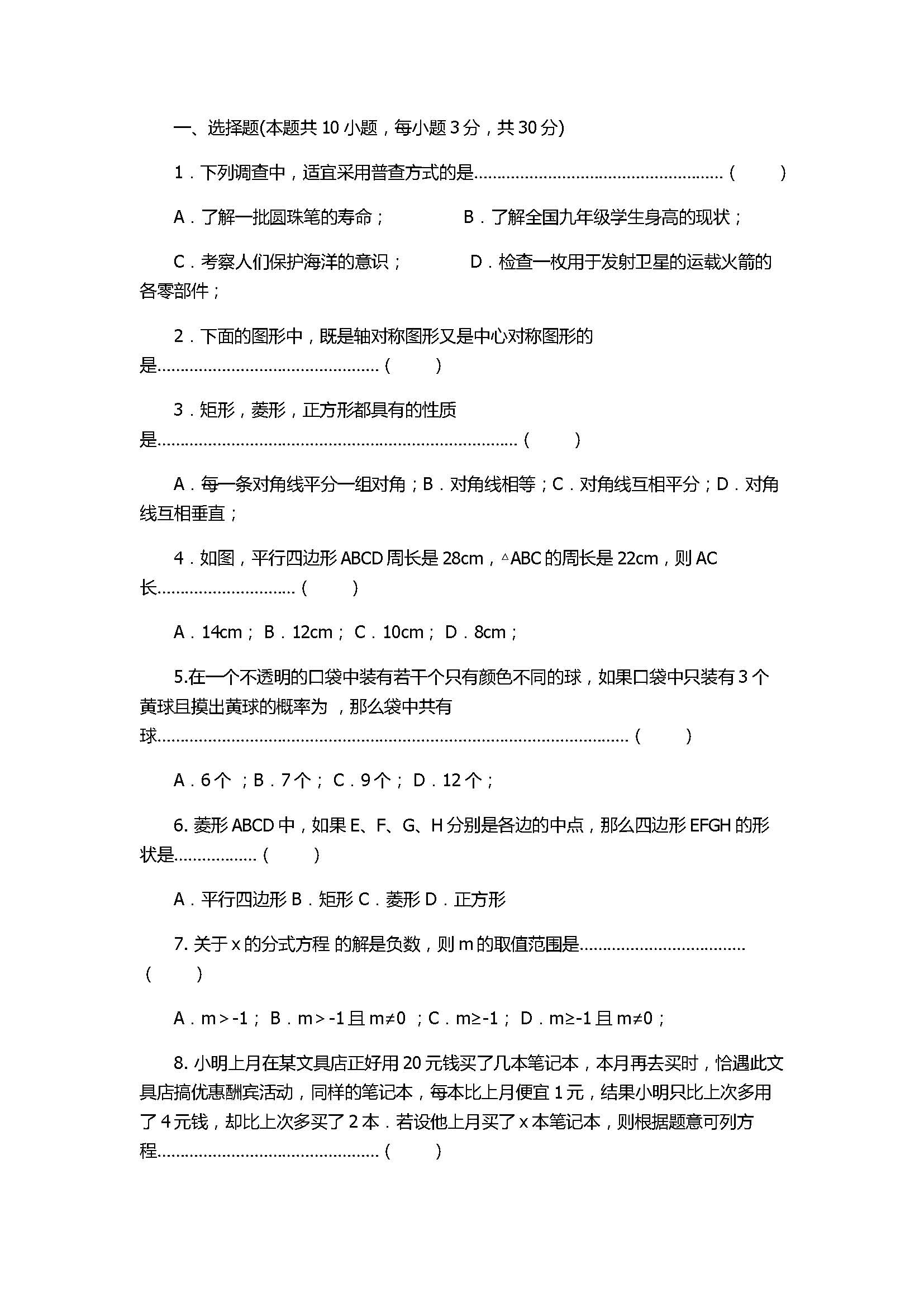 2017八年级数学下册期末复习综合试题附参考答案