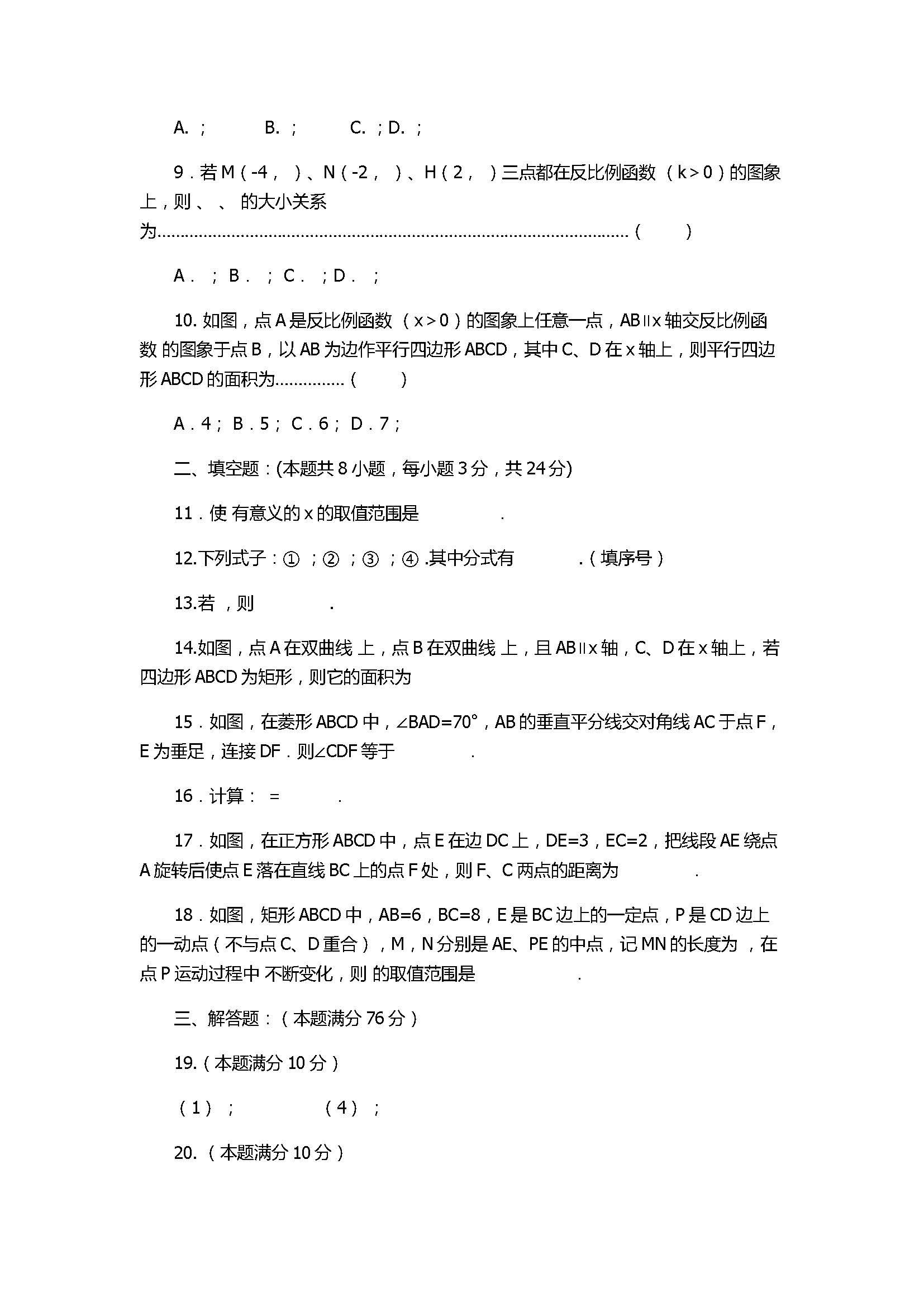 2017八年级数学下册期末复习综合试题附参考答案