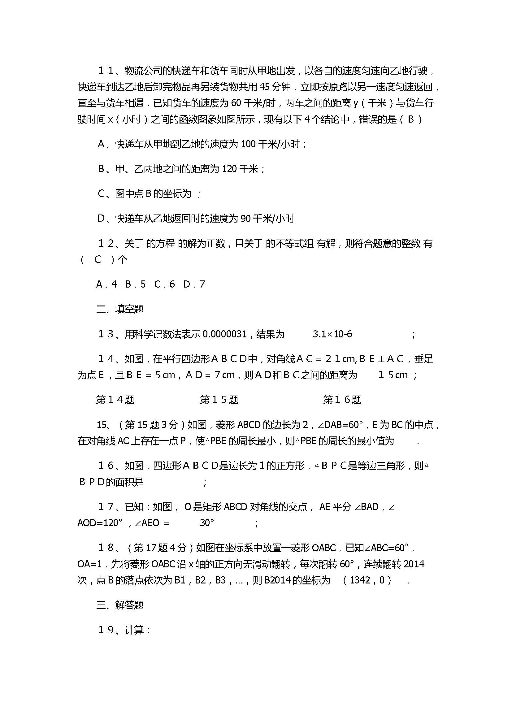 2017八年级数学下册期末复习试题带参考答案（华师大版）