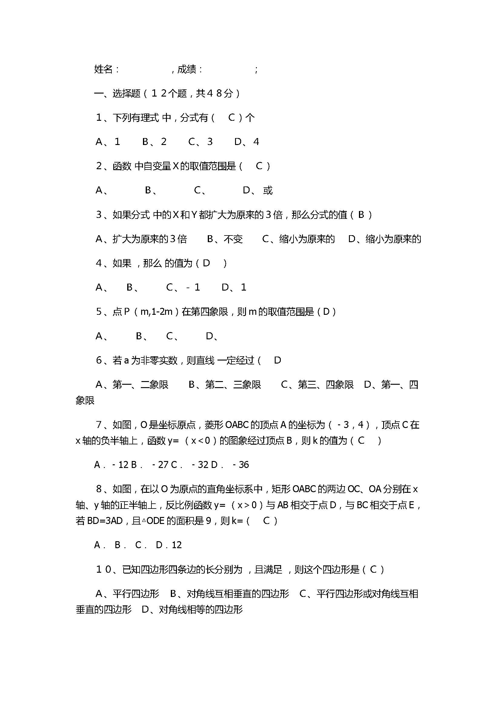 2017八年级数学下册期末复习试题带参考答案（华师大版）