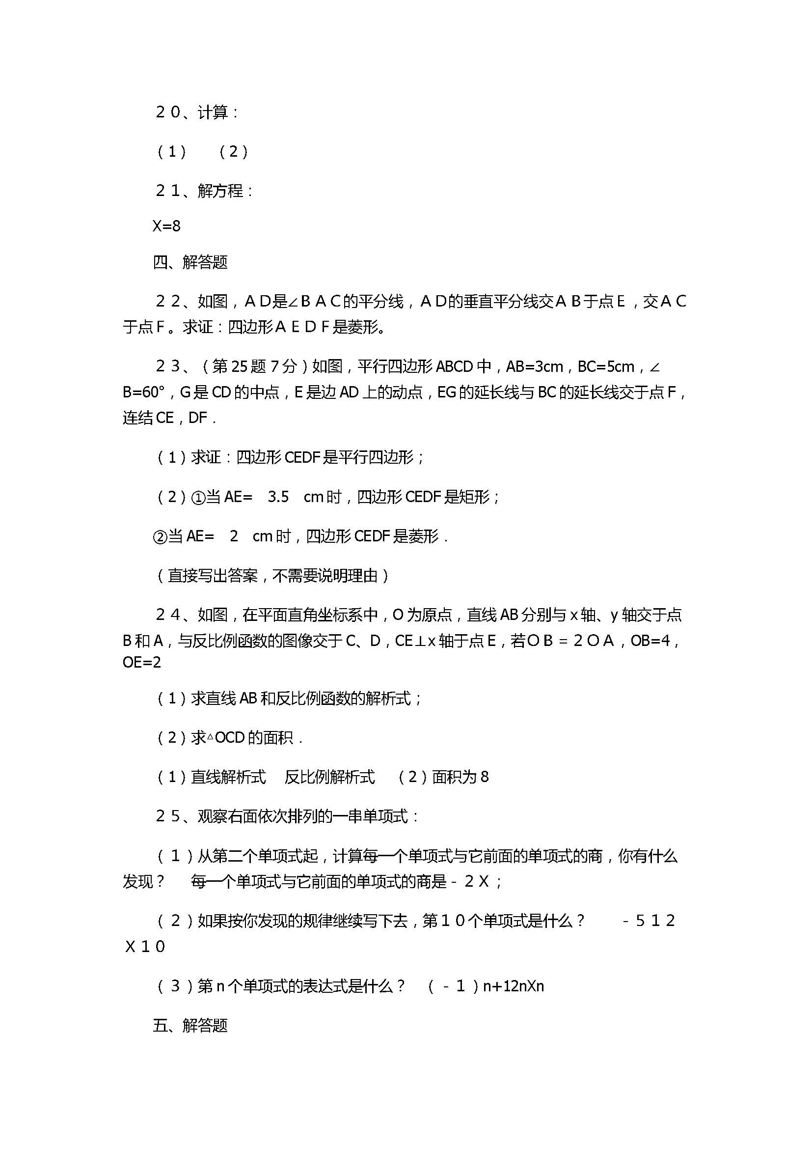 2017八年级数学下册期末复习试题带参考答案（华师大版）