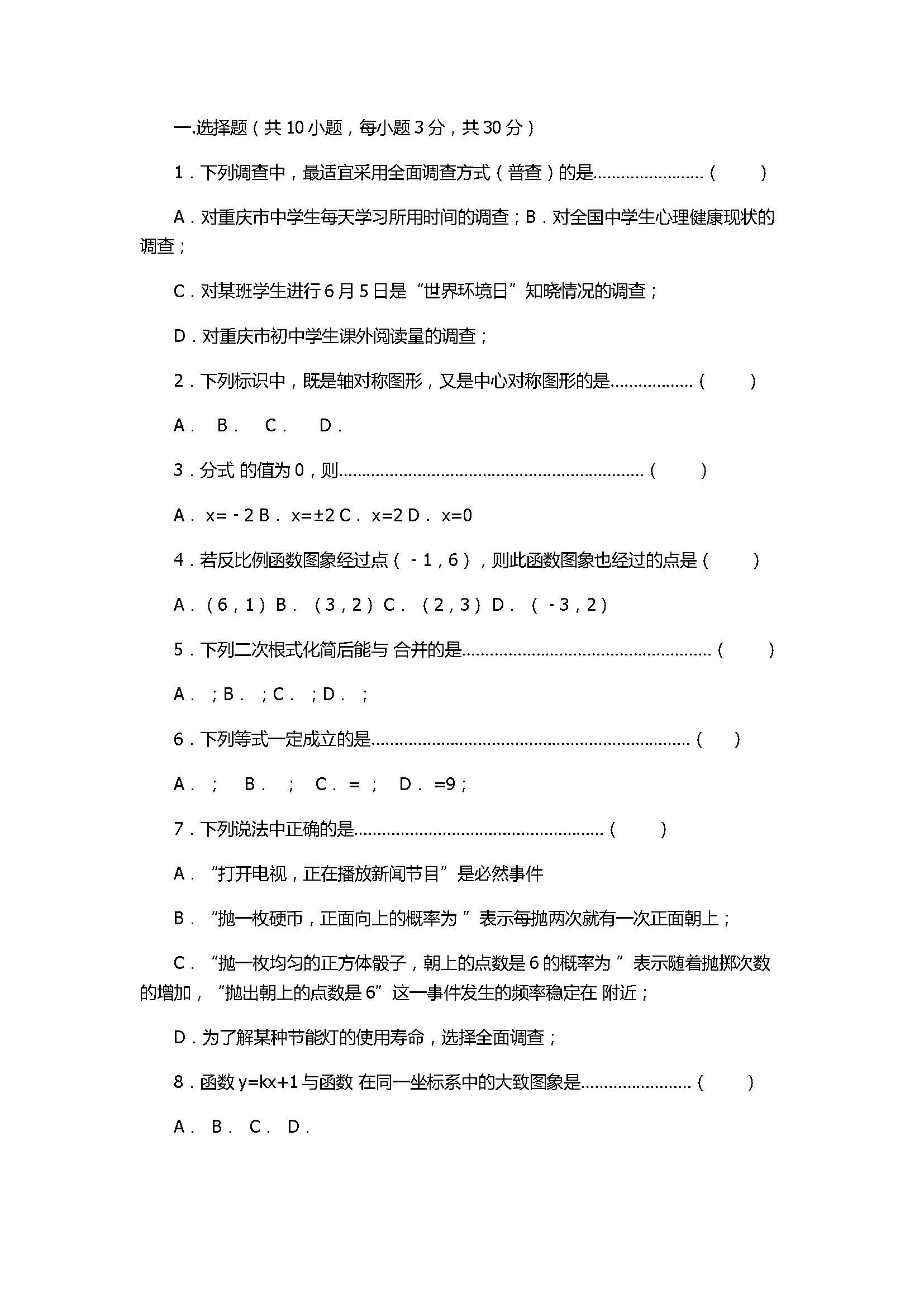 2017八年级数学下册期末复习综合试题含参考答案（苏科版）