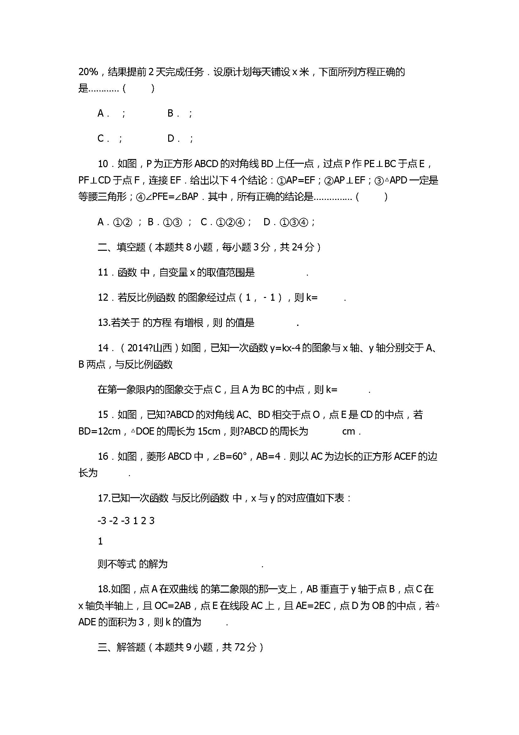 2017八年级数学下册期末复习综合试题带参考答案