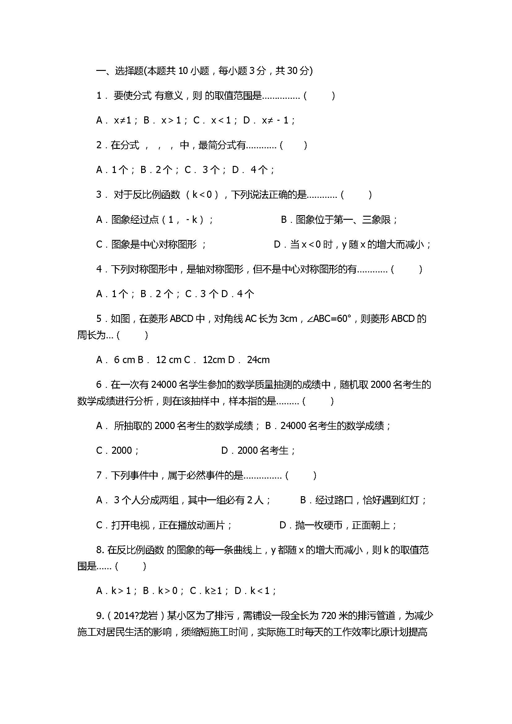 2017八年级数学下册期末复习综合试题带参考答案