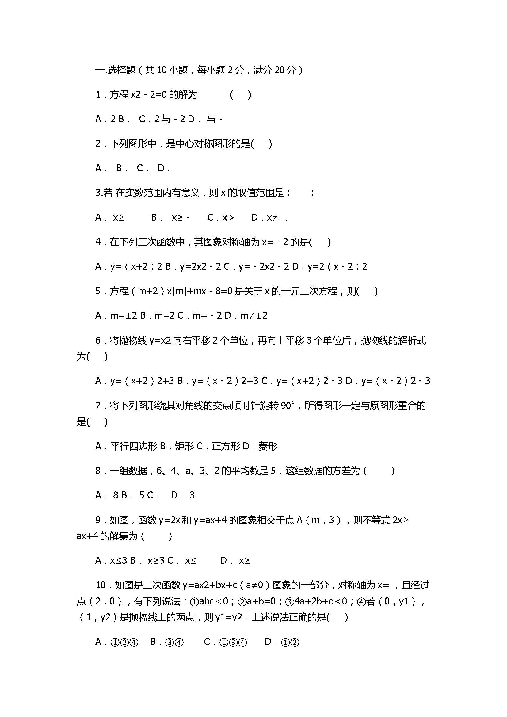 2017初二年级数学下册期末模拟考试卷含答案