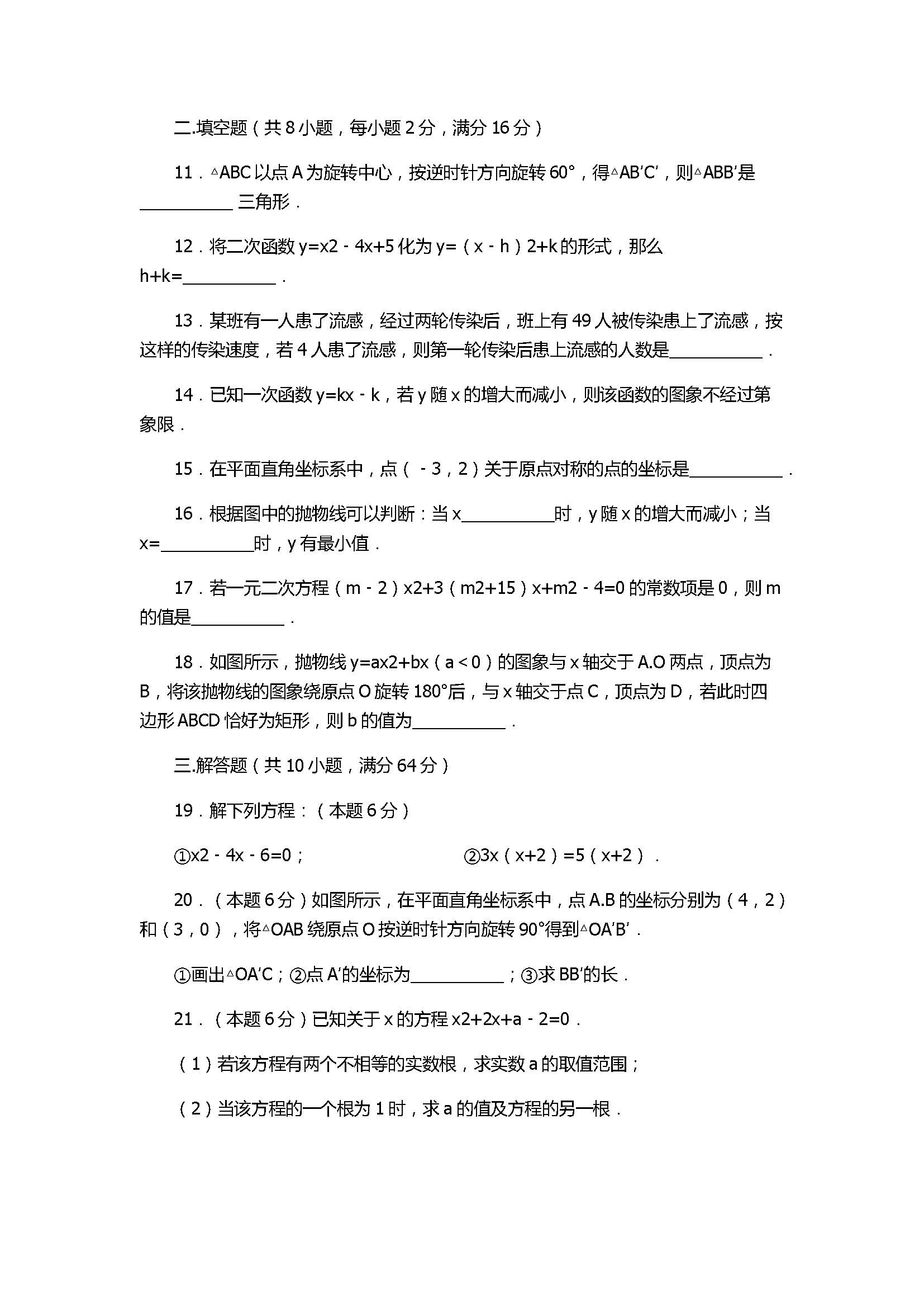 2017初二年级数学下册期末模拟考试卷含答案