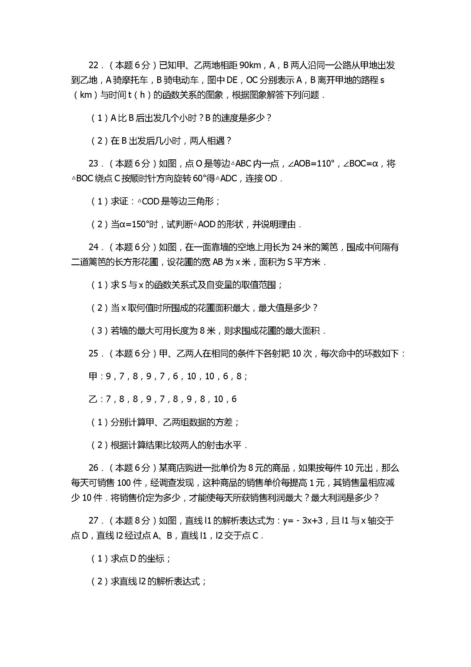 2017初二年级数学下册期末模拟考试卷含答案