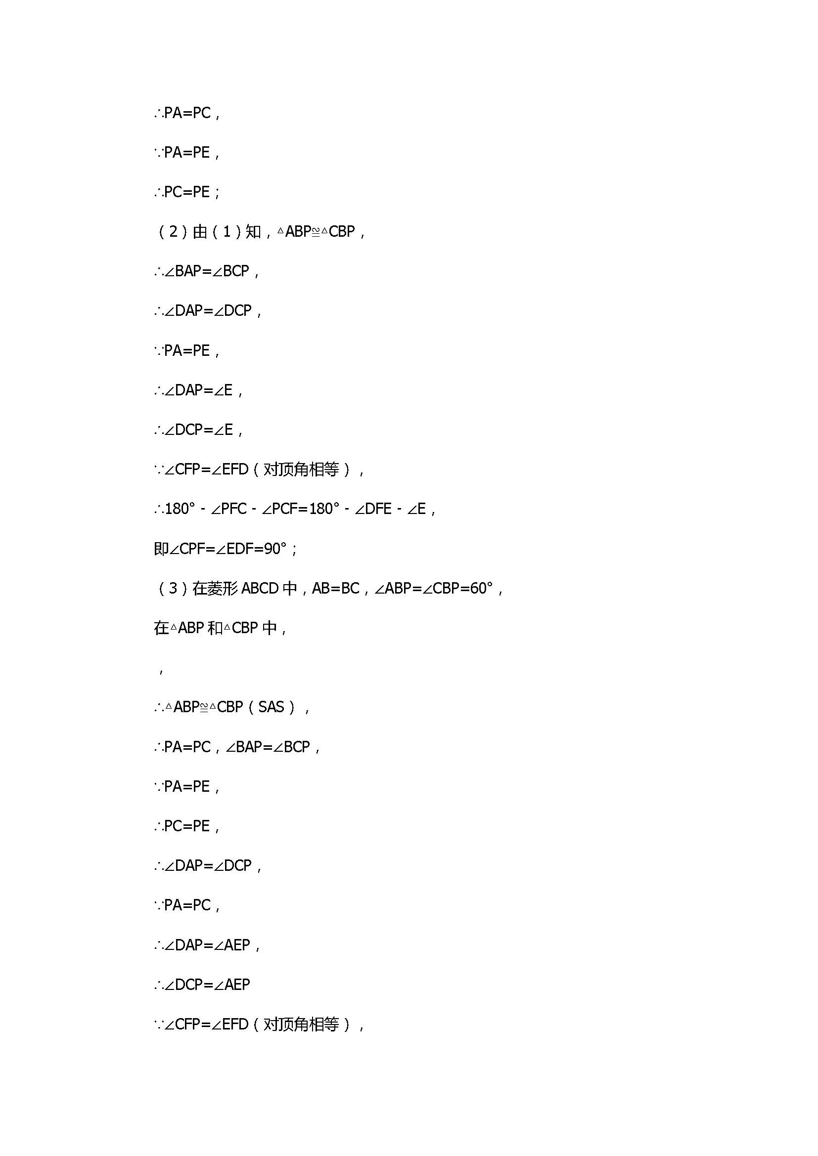 2017八年级数学下册期末综合专题训题含答案（华师大版)