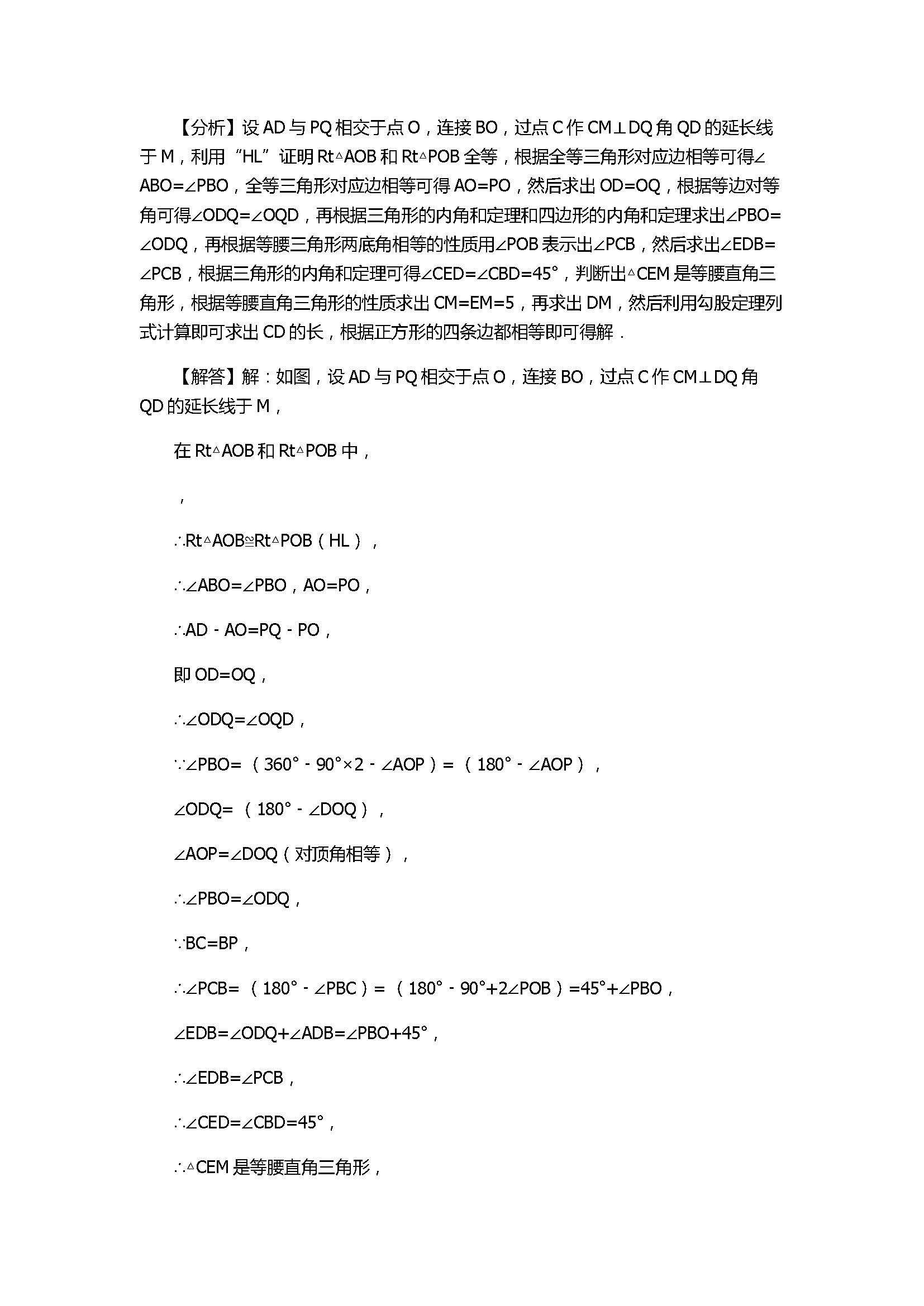 2017八年级数学下册期末综合专题训题含答案（华师大版)