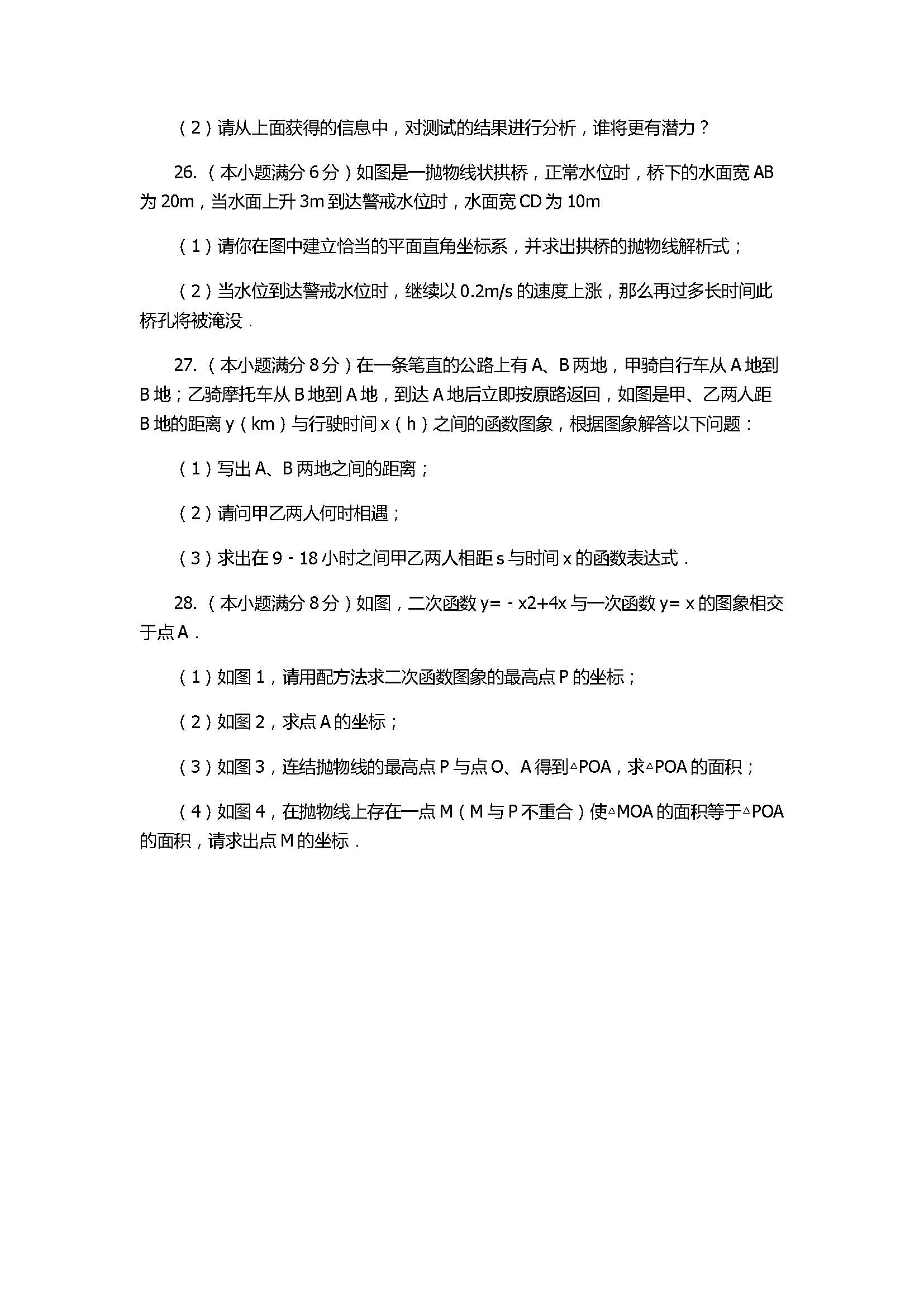 2017八年级数学下册期末复习模拟试卷含参考答案（东洲中学）