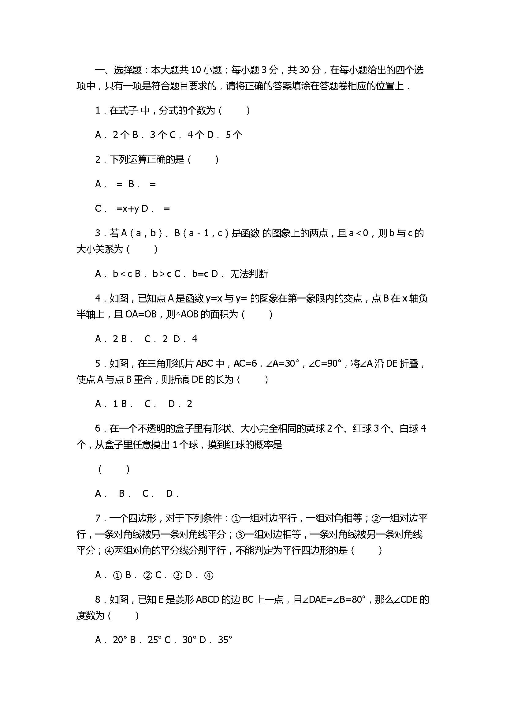 2017八年级数学下册期末模拟试卷含答案及解析（江苏省苏州市）