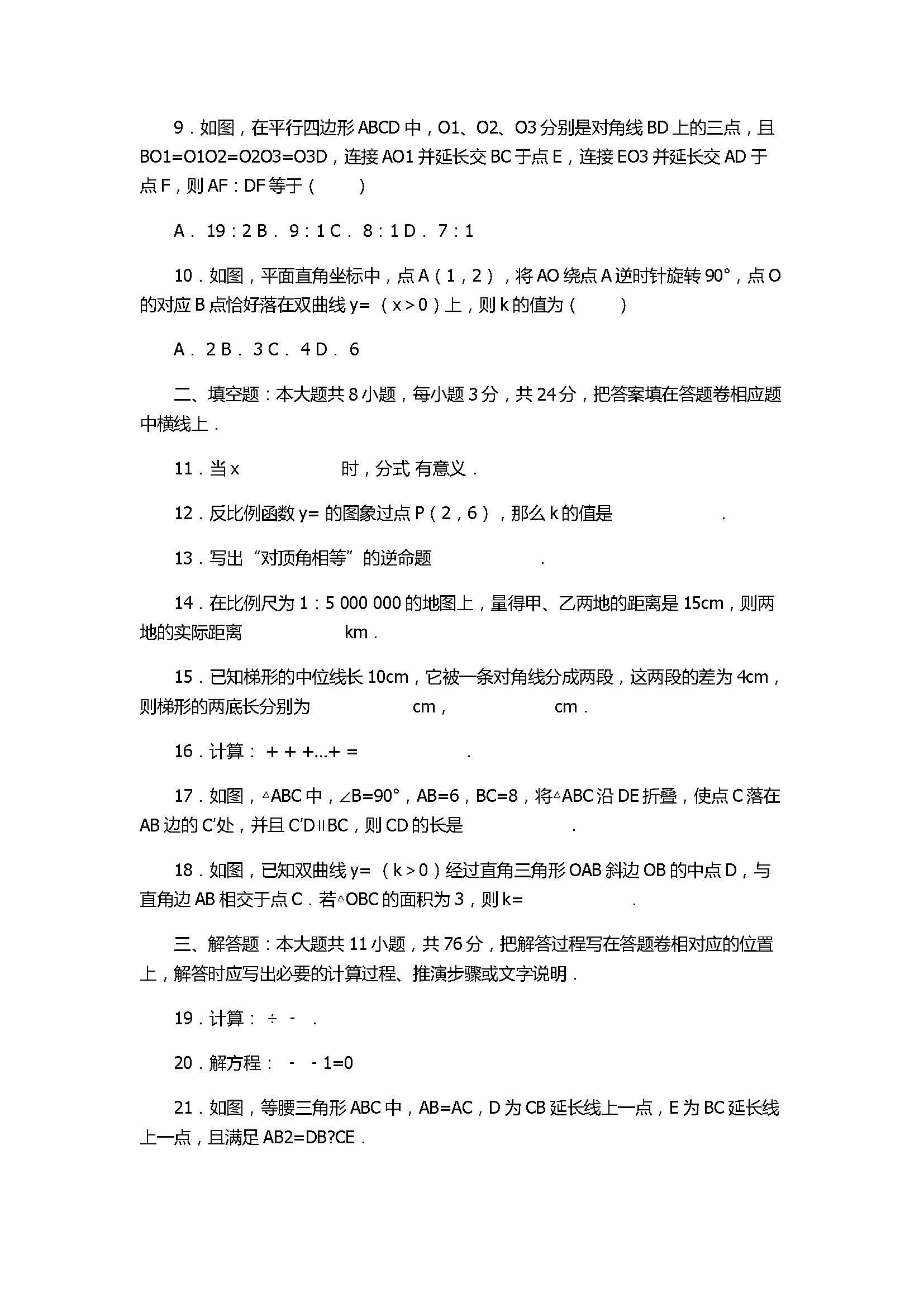 2017八年级数学下册期末模拟试卷含答案及解析（江苏省苏州市）