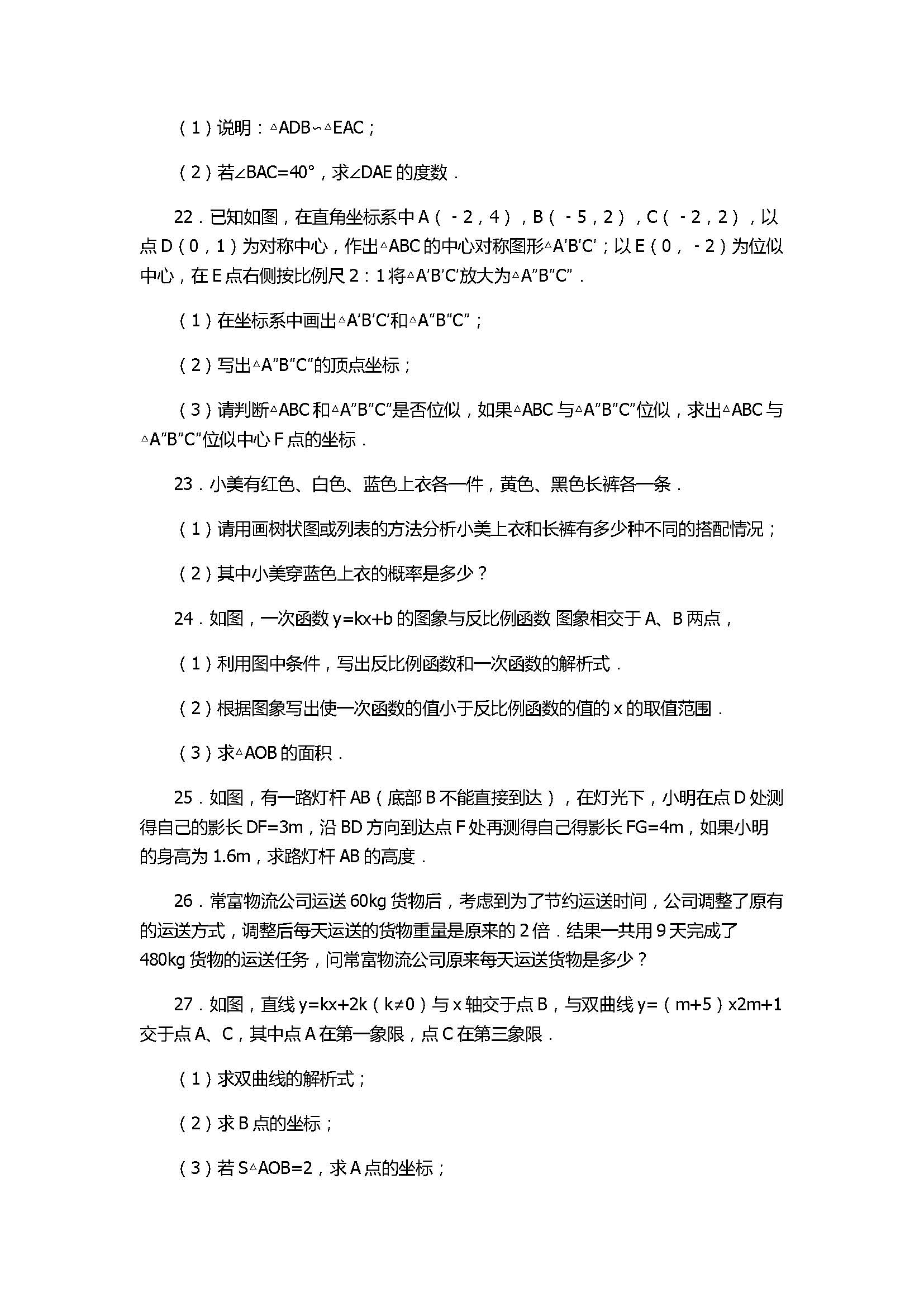 2017八年级数学下册期末模拟试卷含答案及解析（江苏省苏州市）