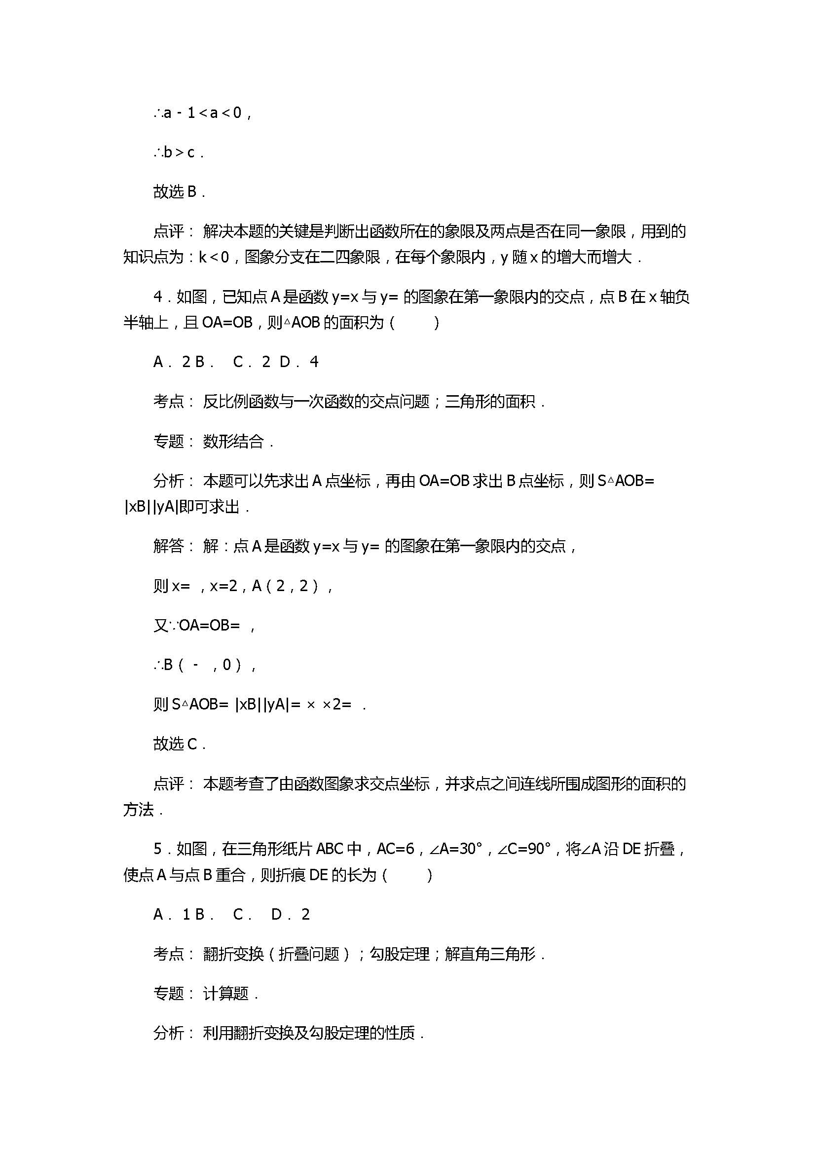 2017八年级数学下册期末模拟试卷含答案及解析（江苏省苏州市）