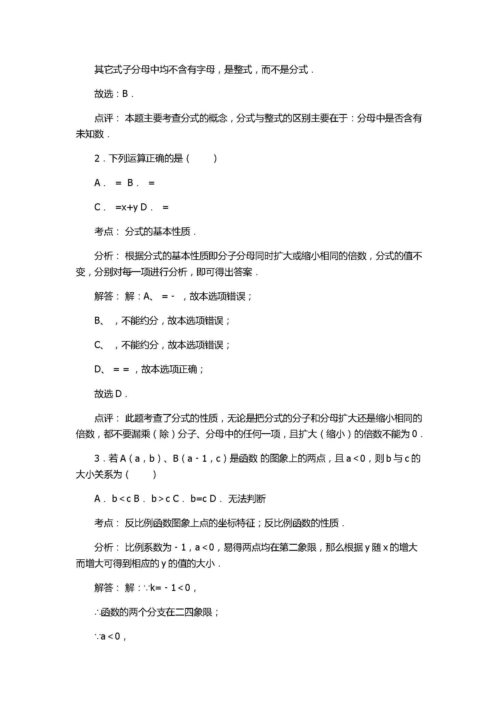 2017八年级数学下册期末模拟试卷含答案及解析（江苏省苏州市）