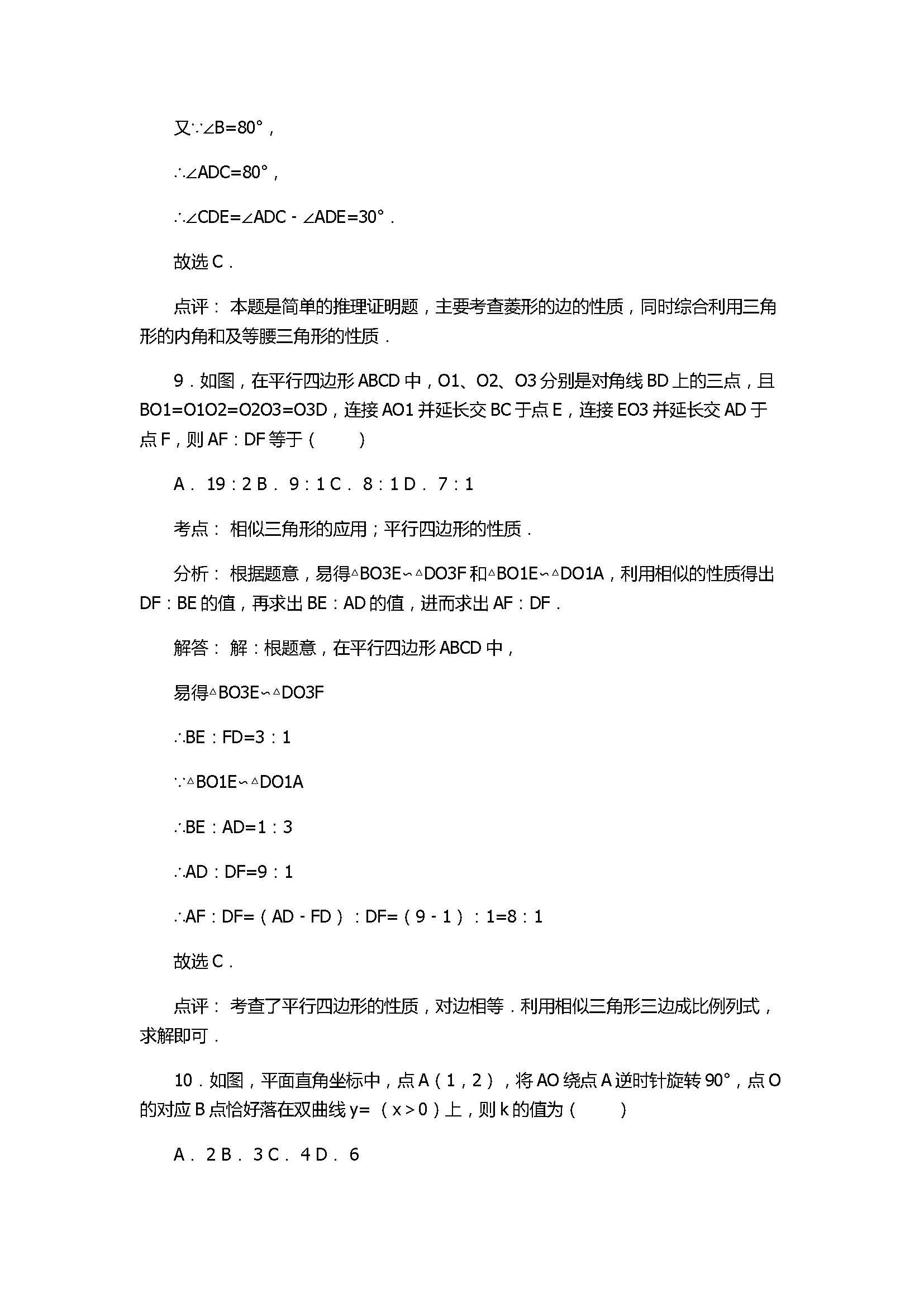 2017八年级数学下册期末模拟试卷含答案及解析（江苏省苏州市）