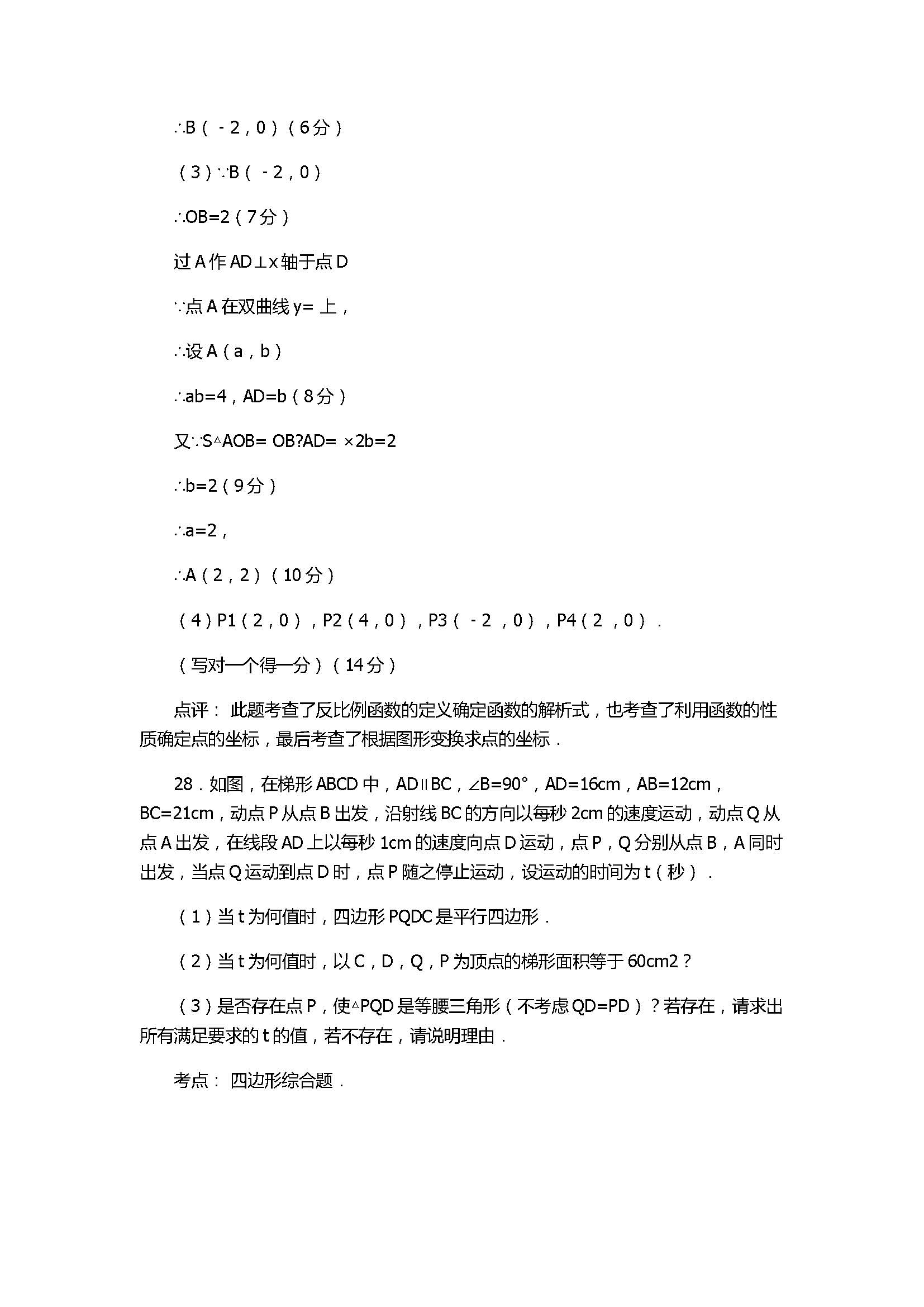 2017八年级数学下册期末模拟试卷含答案及解析（江苏省苏州市）