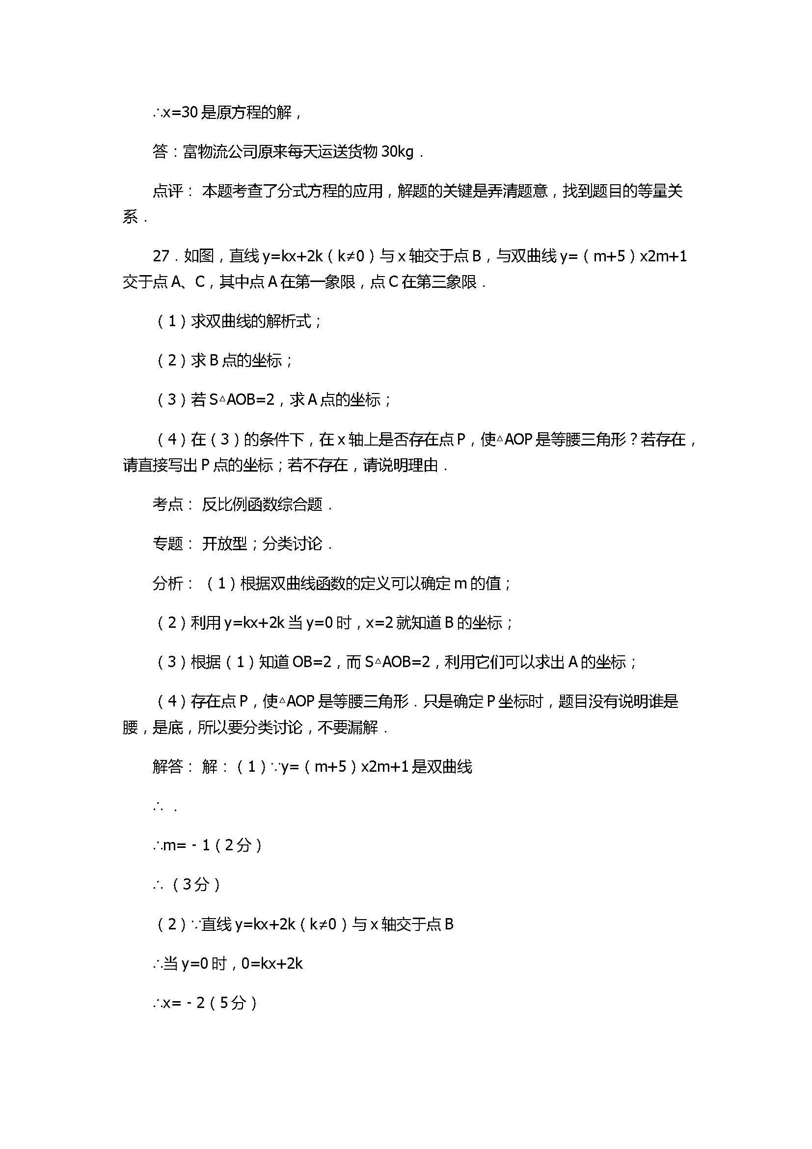 2017八年级数学下册期末模拟试卷含答案及解析（江苏省苏州市）