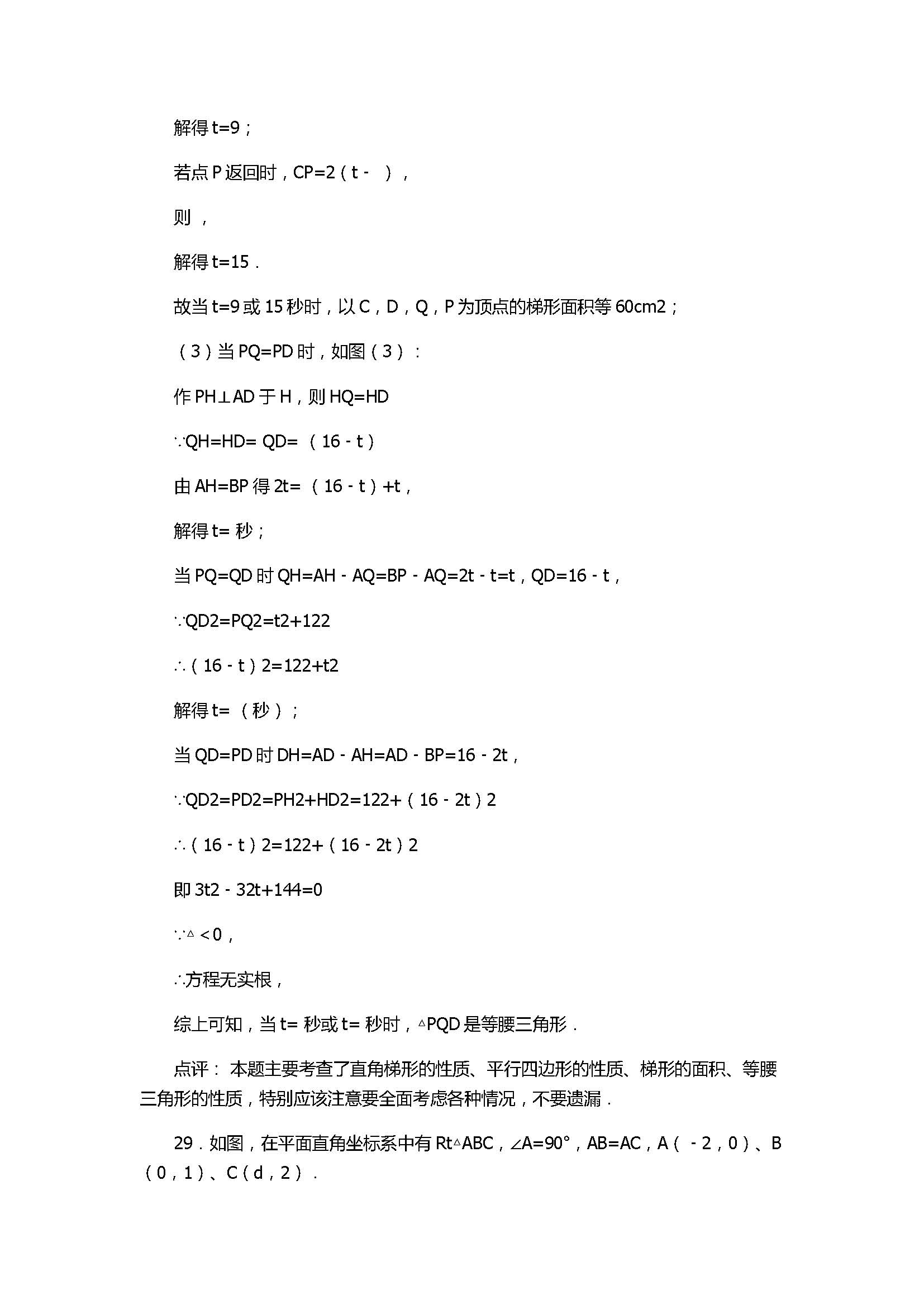 2017八年级数学下册期末模拟试卷含答案及解析（江苏省苏州市）