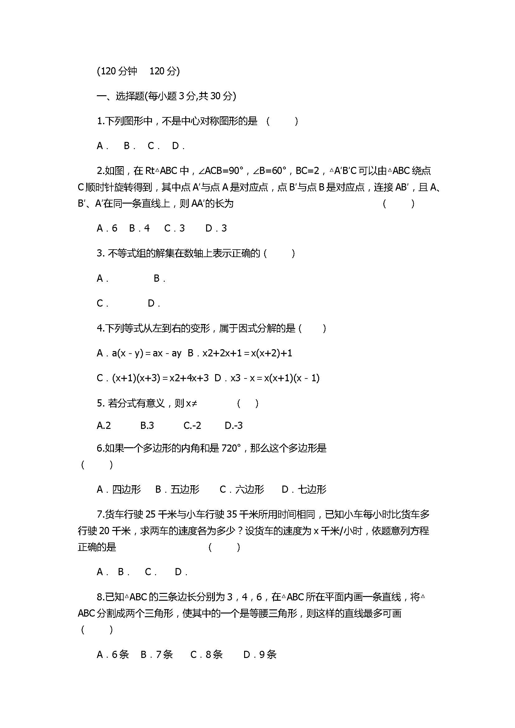 2017八年级下册数学期末模拟试题含答案和试题解释（北师大版）