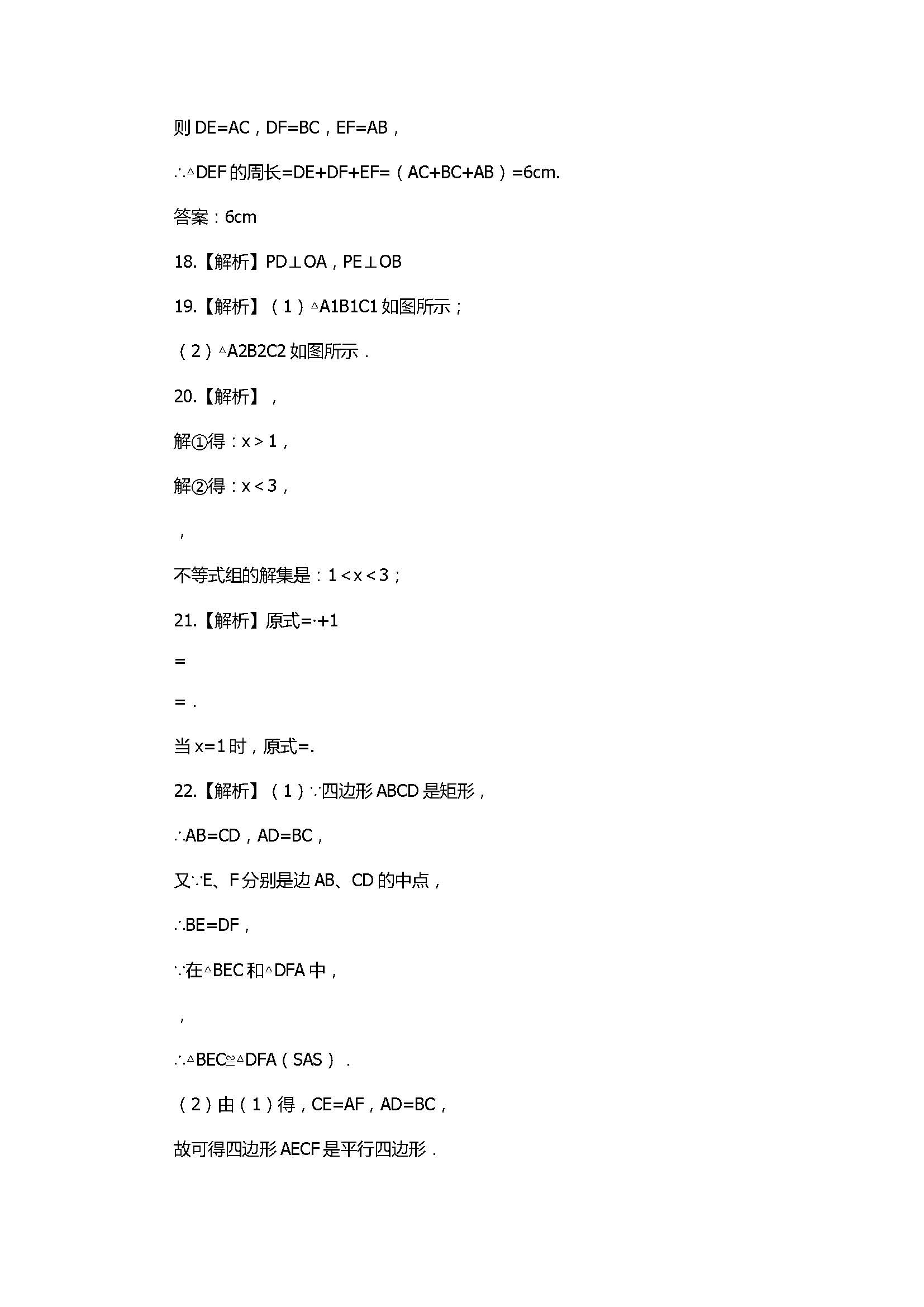 2017八年级下册数学期末模拟试题含答案和试题解释（北师大版）