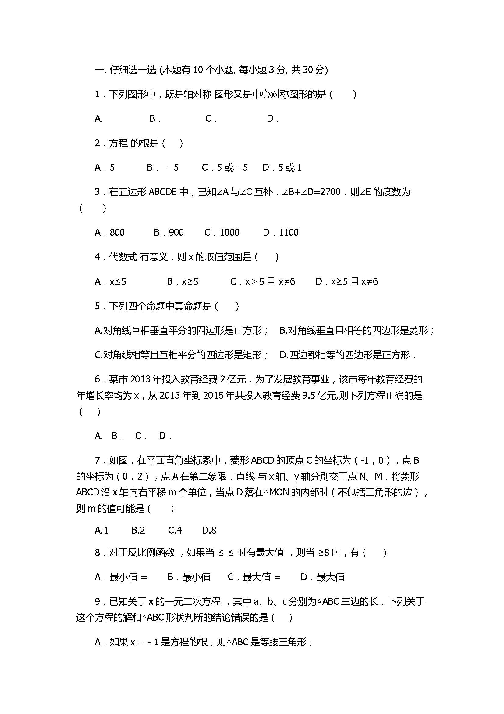 2017八年级数学下册期末四科联赛试题含答案